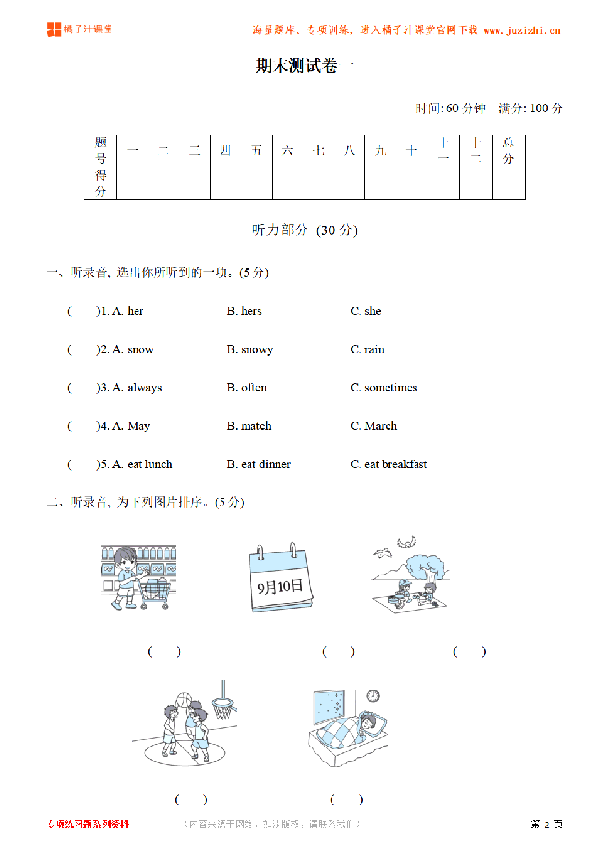 【PEP英语】五年级下册期末测试卷1(含听力)