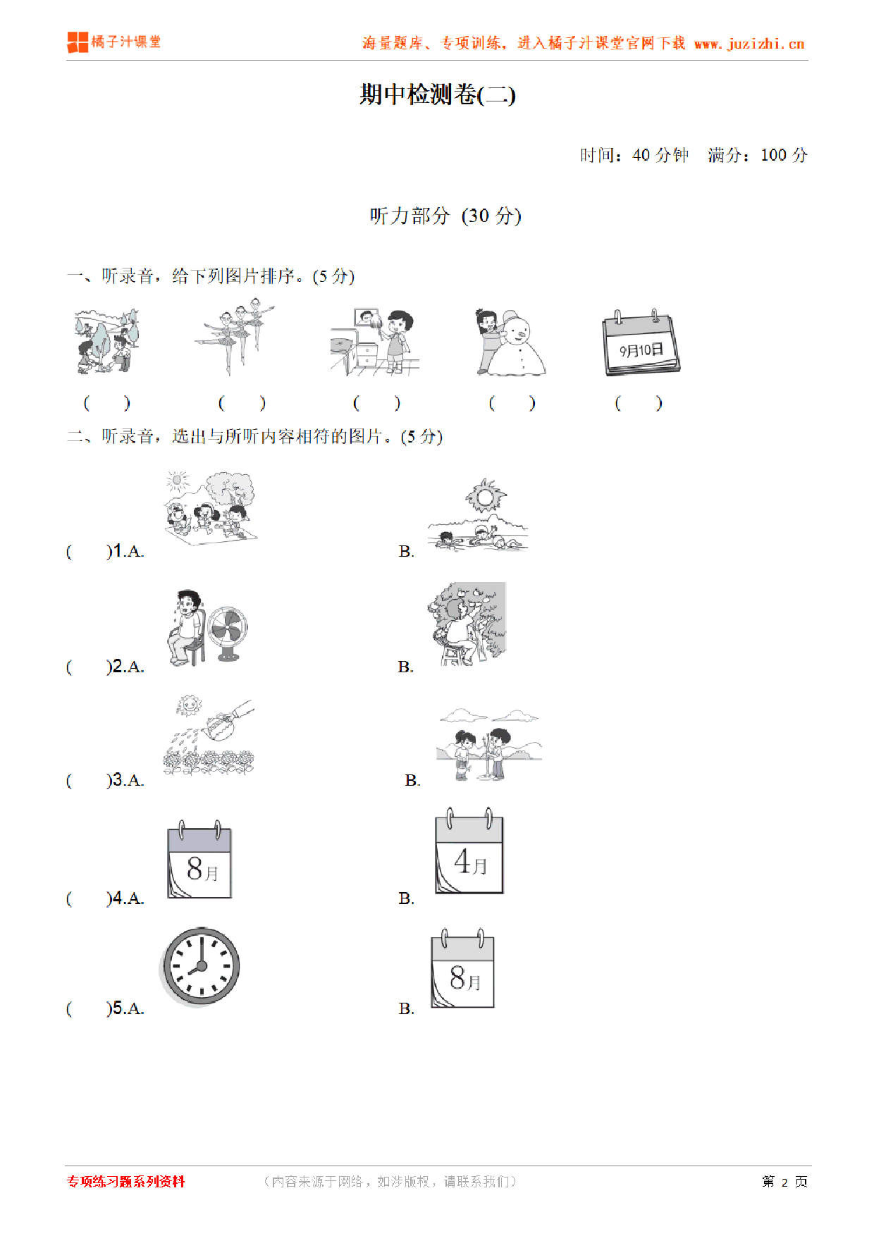 【PEP英语】五年级下册期中测试卷2(含听力)