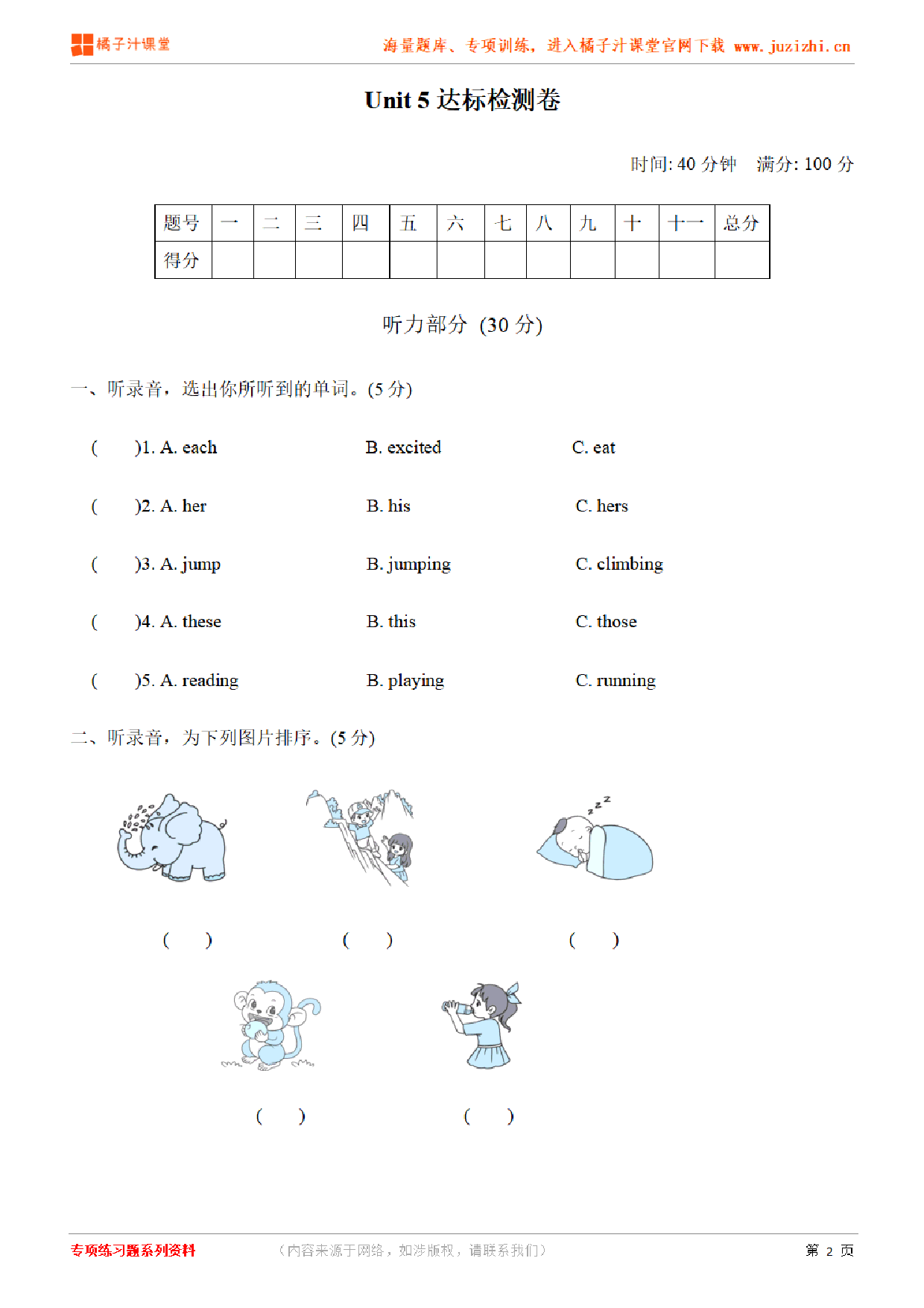 【PEP英语】五年级下册Unit 5检测卷(含听力)