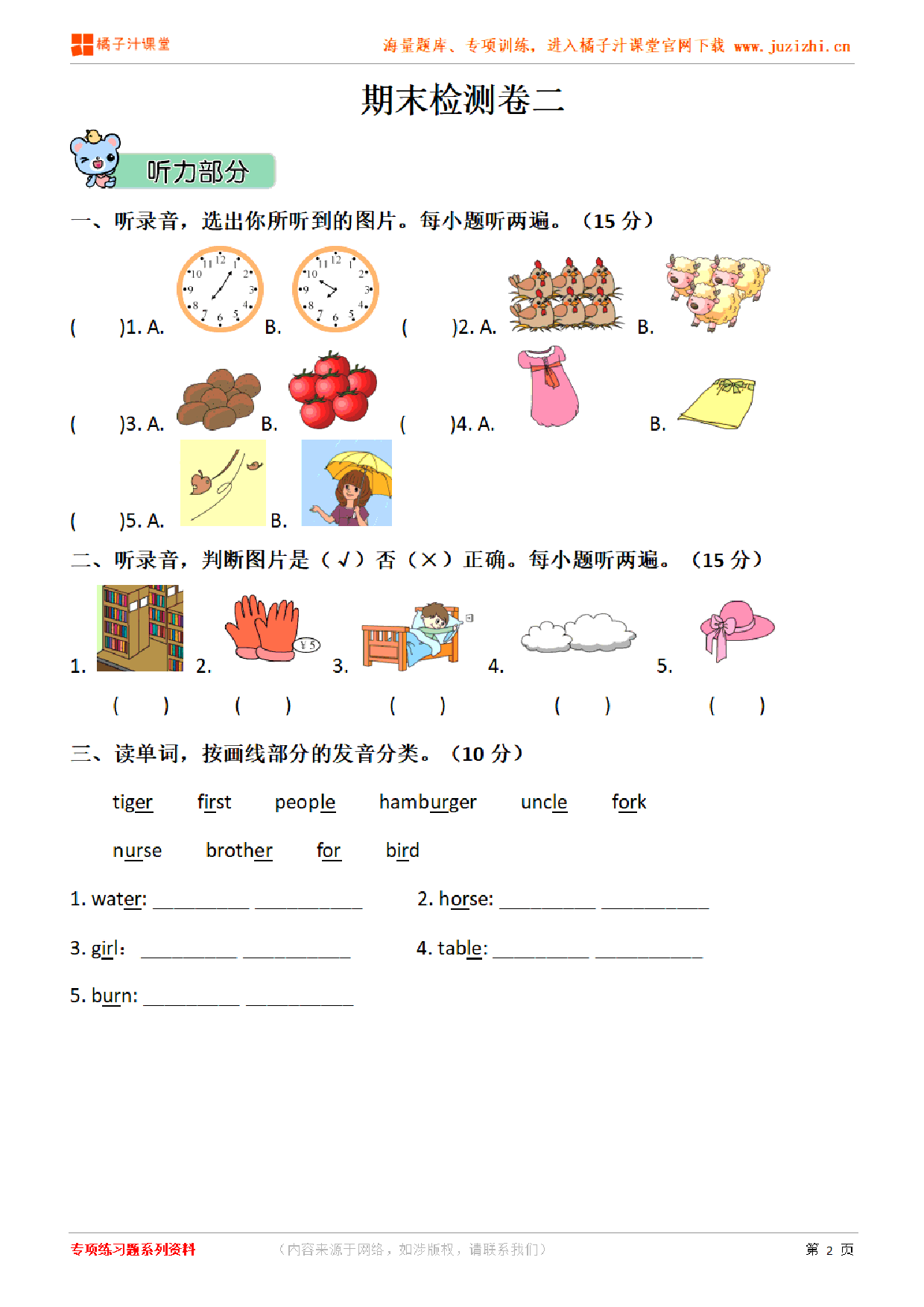 【PEP英语】四年级下册期末测试卷2(含听力)