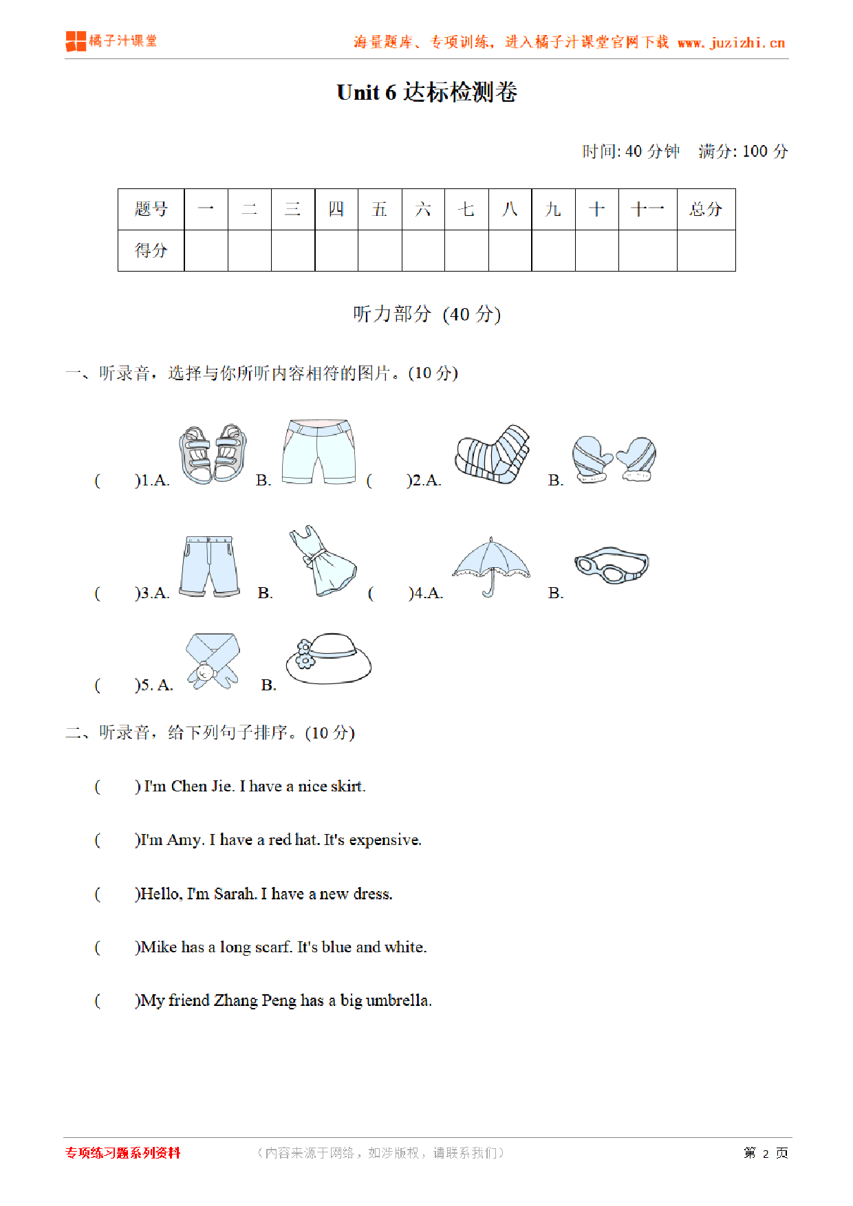 【PEP英语】四年级下册Unit 6检测卷(含听力)