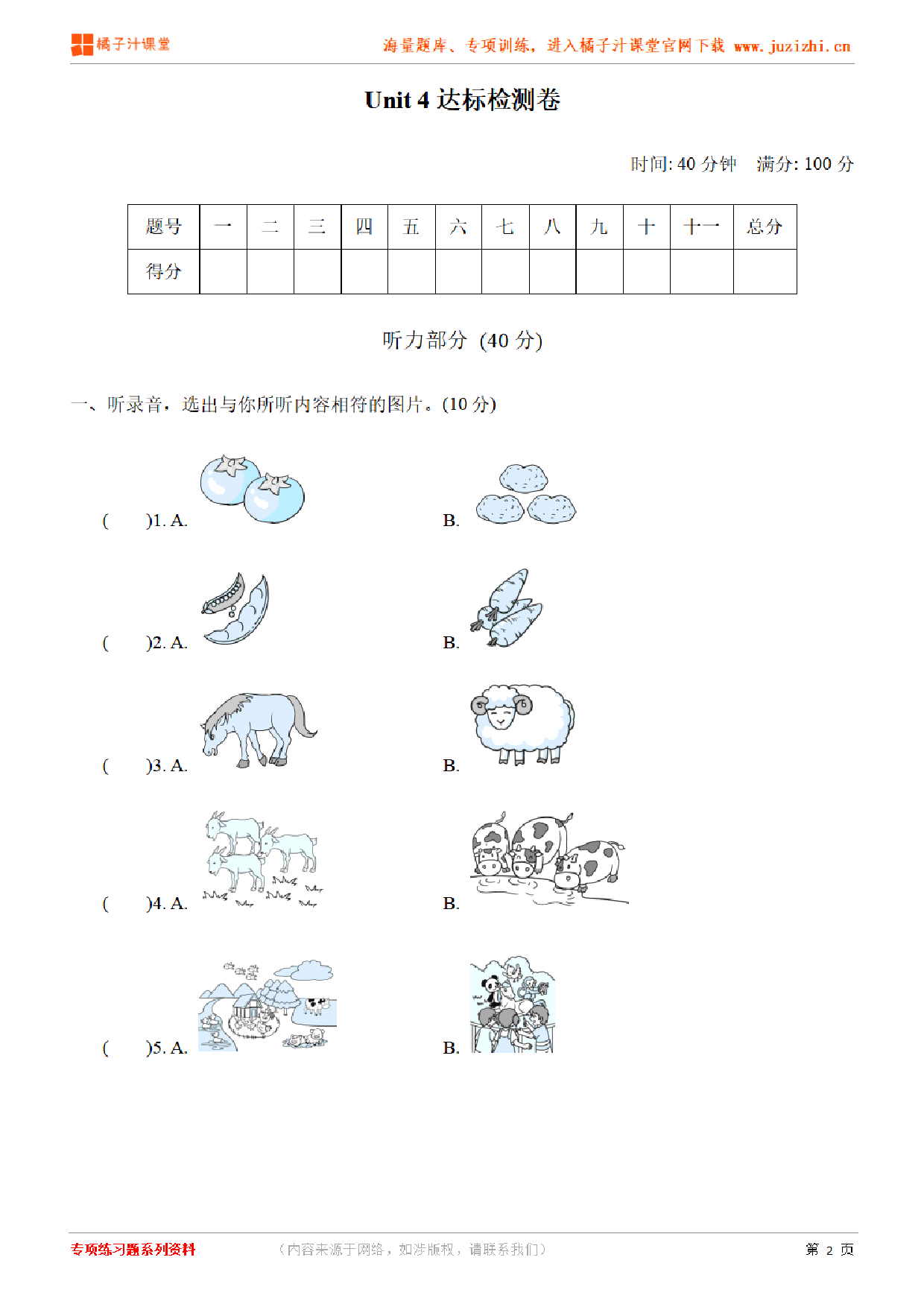 【PEP英语】四年级下册Unit 4检测卷(含听力)