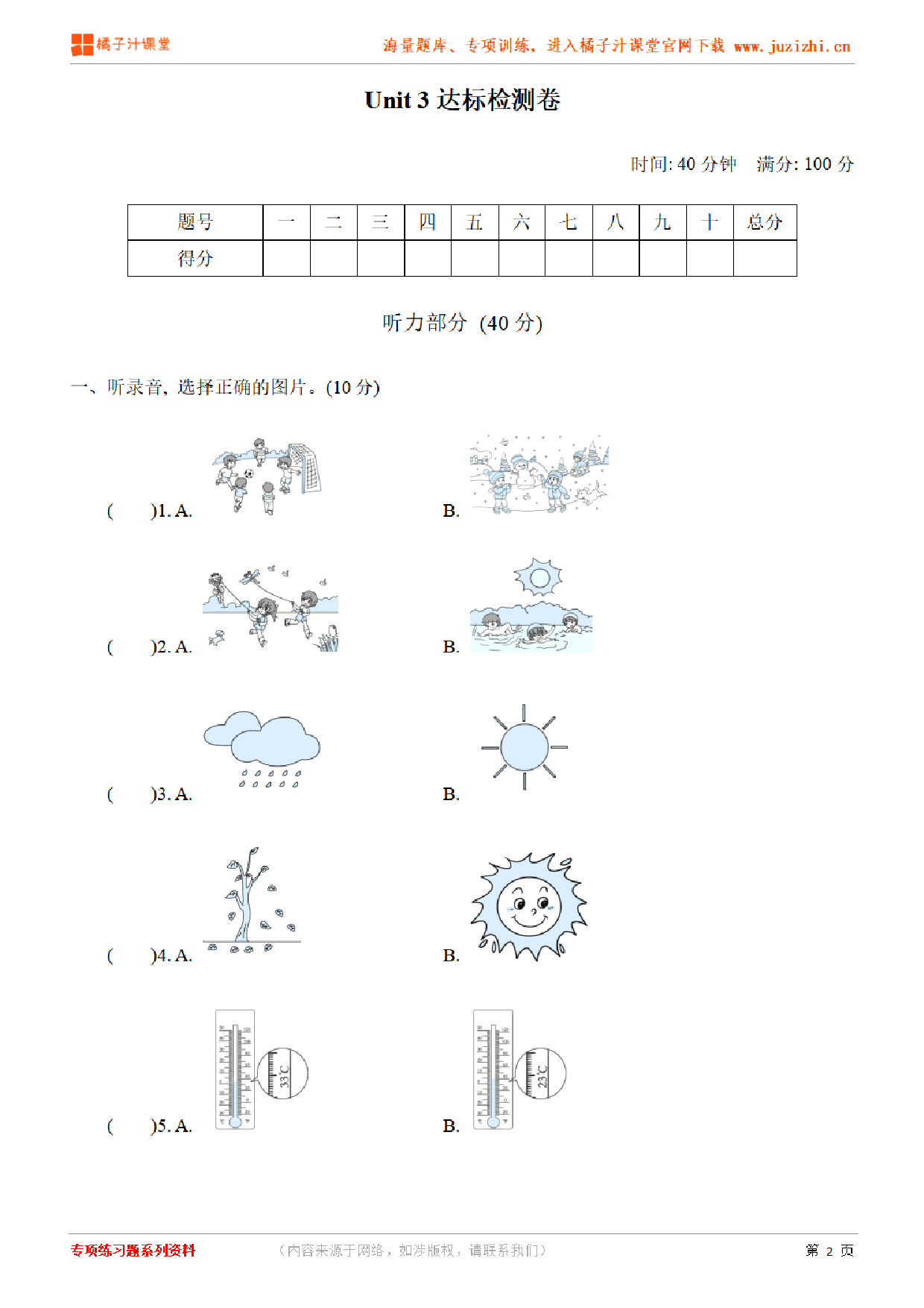 【PEP英语】四年级下册Unit 3检测卷(含听力)