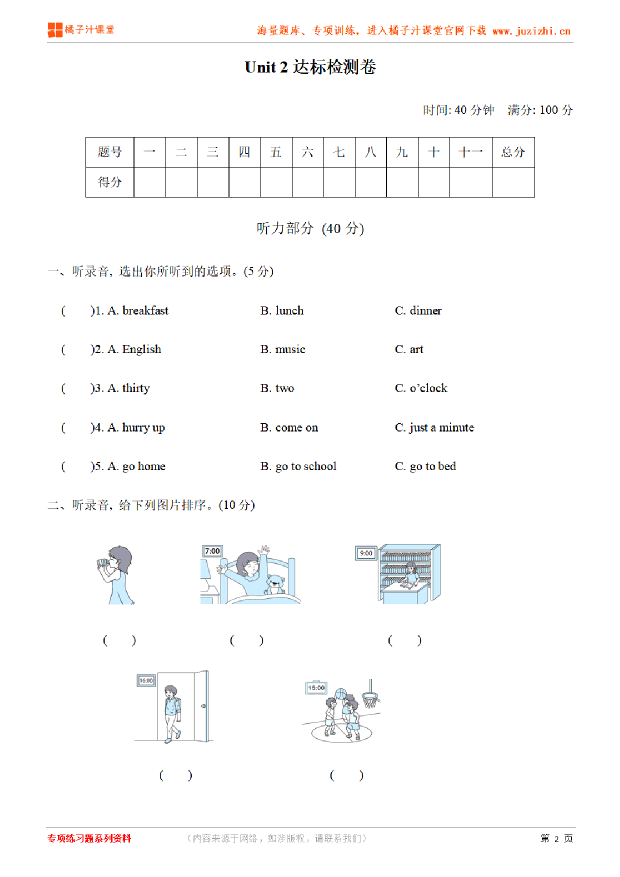 【PEP英语】四年级下册Unit 2检测卷(含听力)