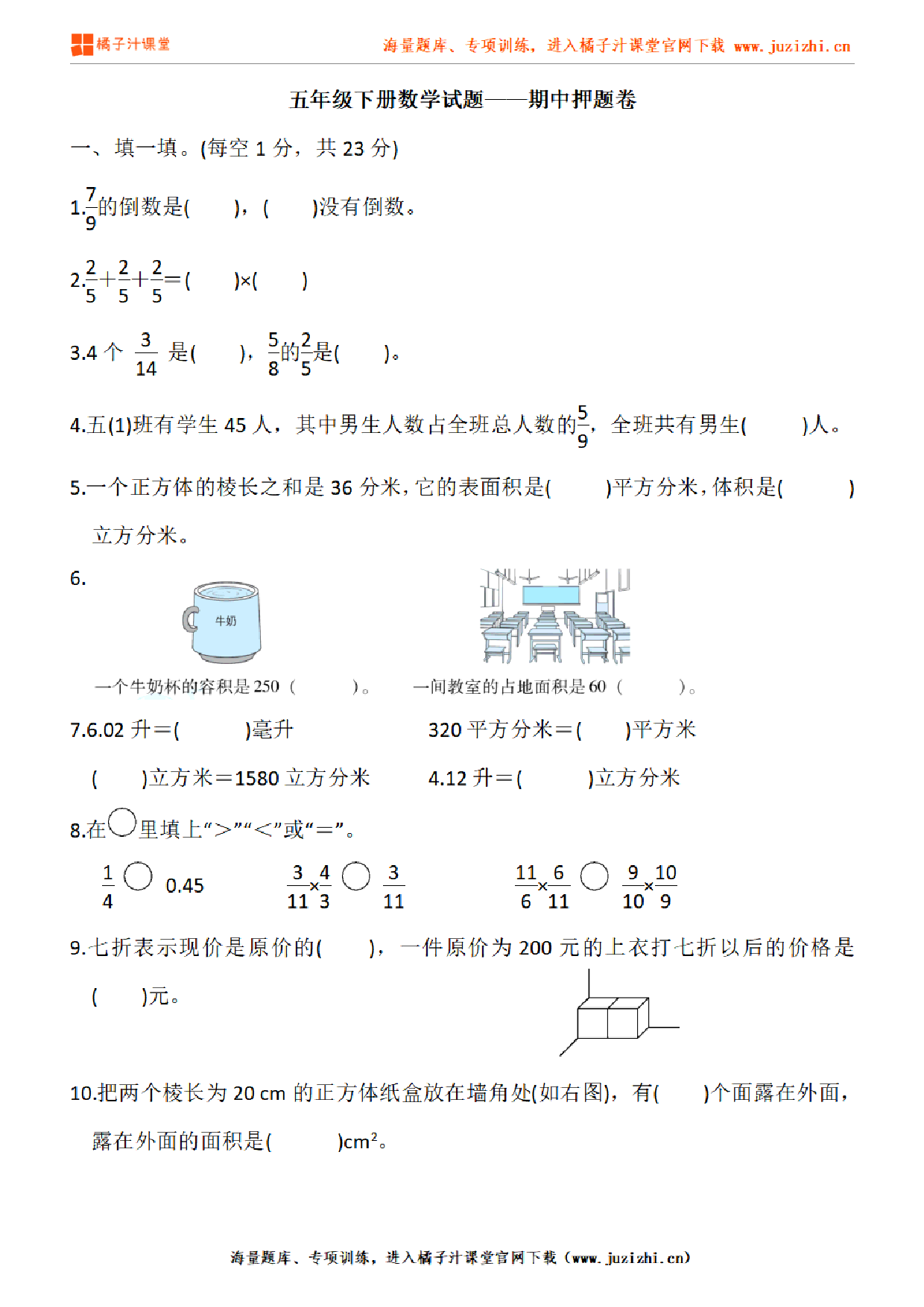 【北师大版数学】五年级下册期中押题卷(含答案)