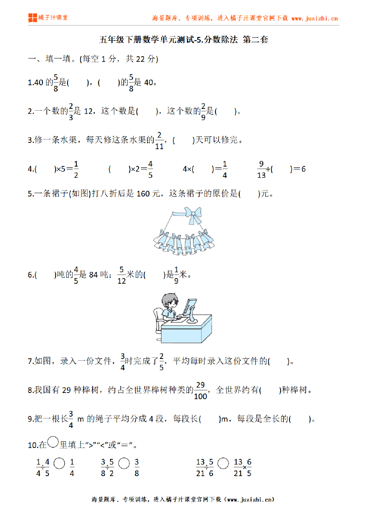 【北师大版数学】五年级下册第五单元《分数除法》检测卷2(含答案)