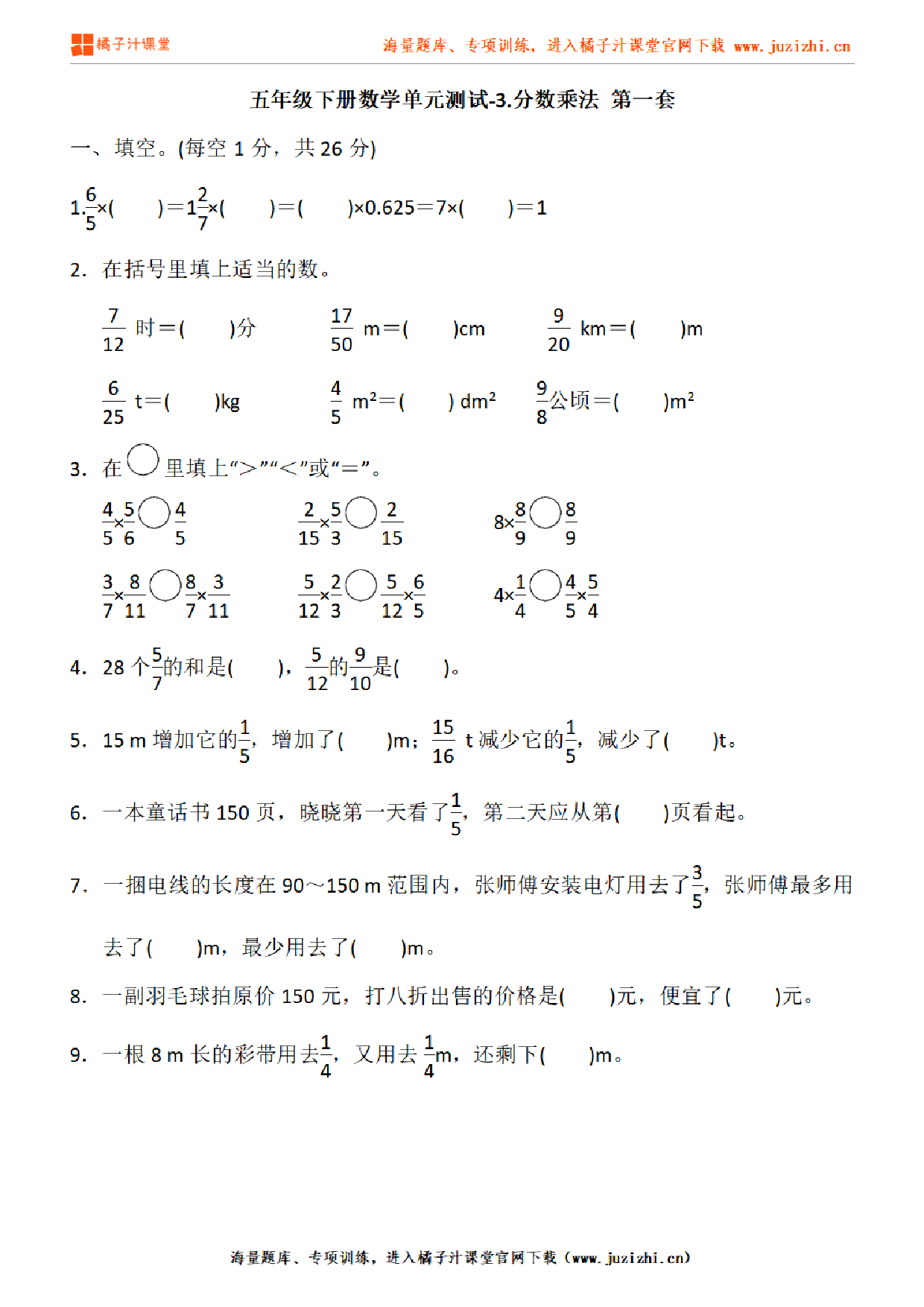 【北师大版数学】五年级下册第三单元《分数乘法》检测卷1(含答案)