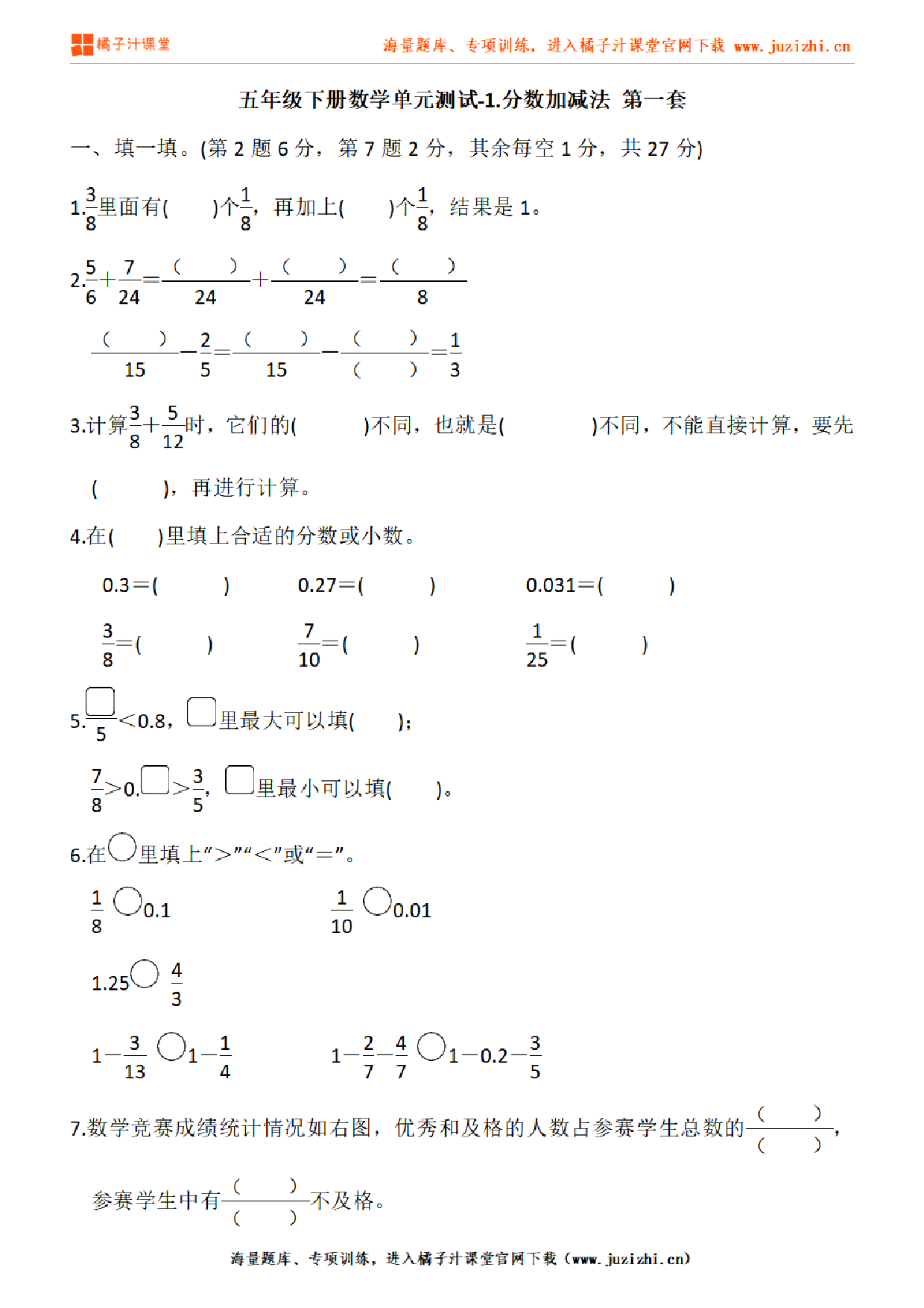 【北师大版数学】五年级下册第一单元《分数加减法》检测卷1(含答案)