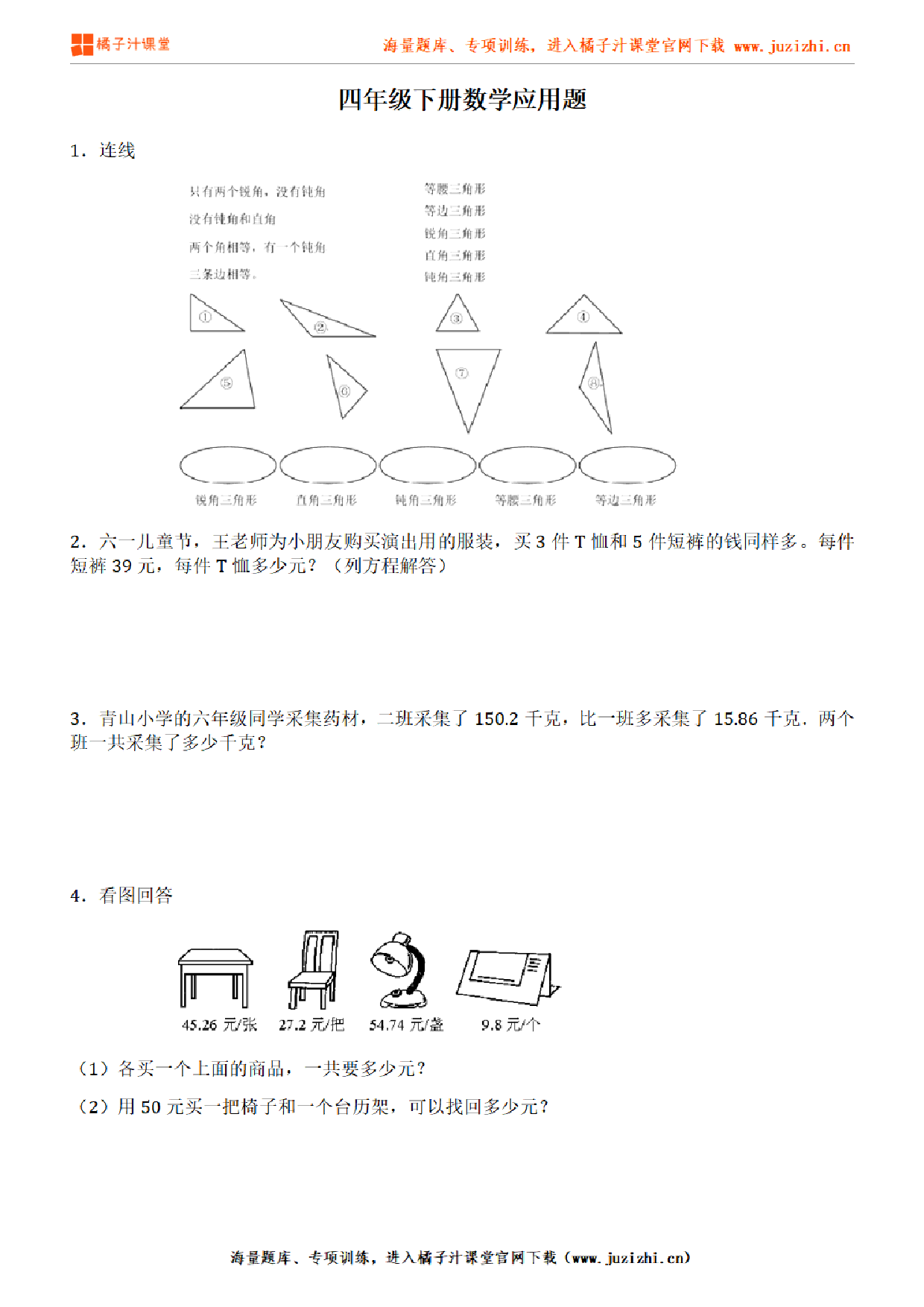 【北师大版数学】四年级下册专项练习《应用题》测试卷
