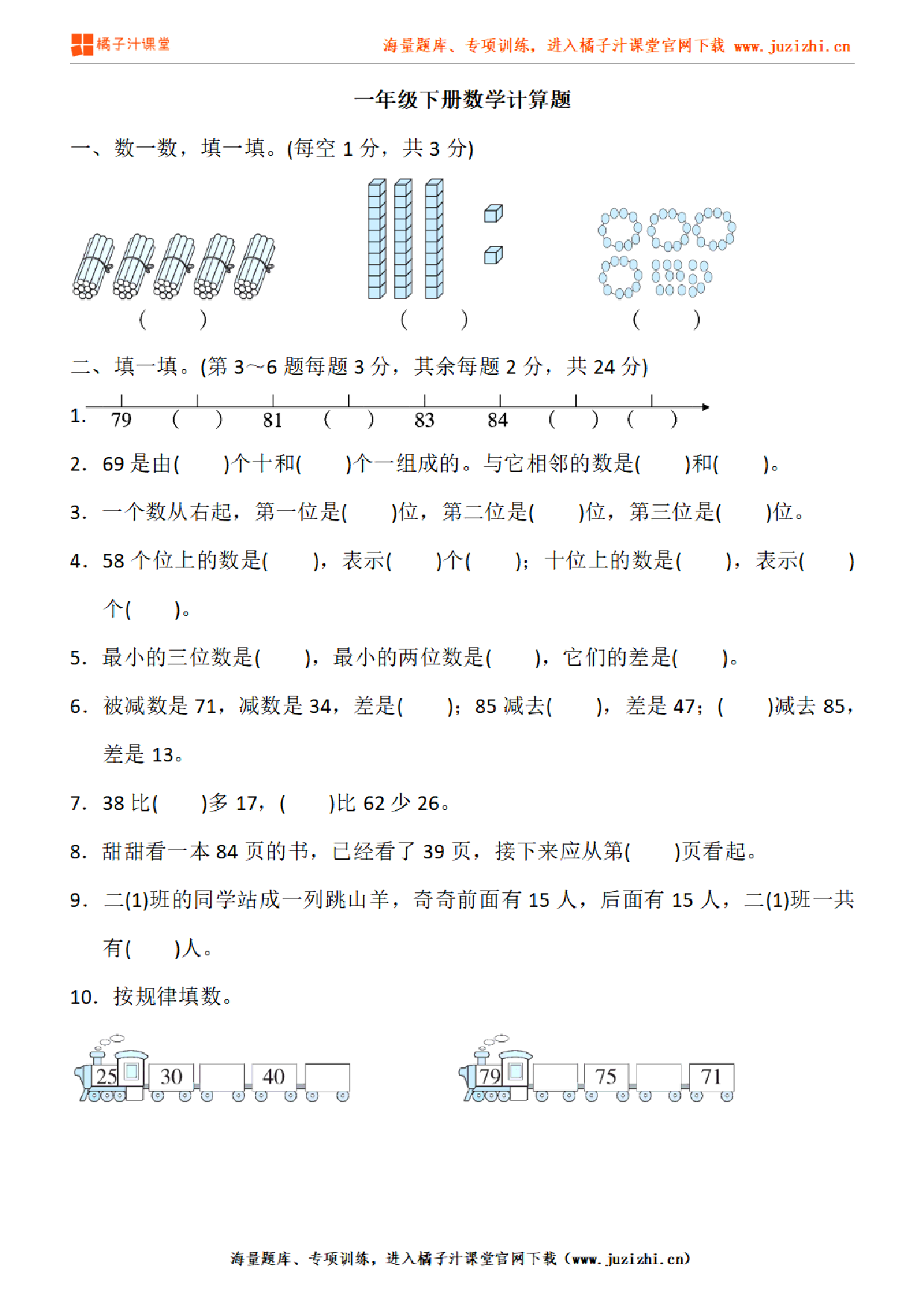 【北师大版数学】一年级下册专项练习《计算题》测试卷