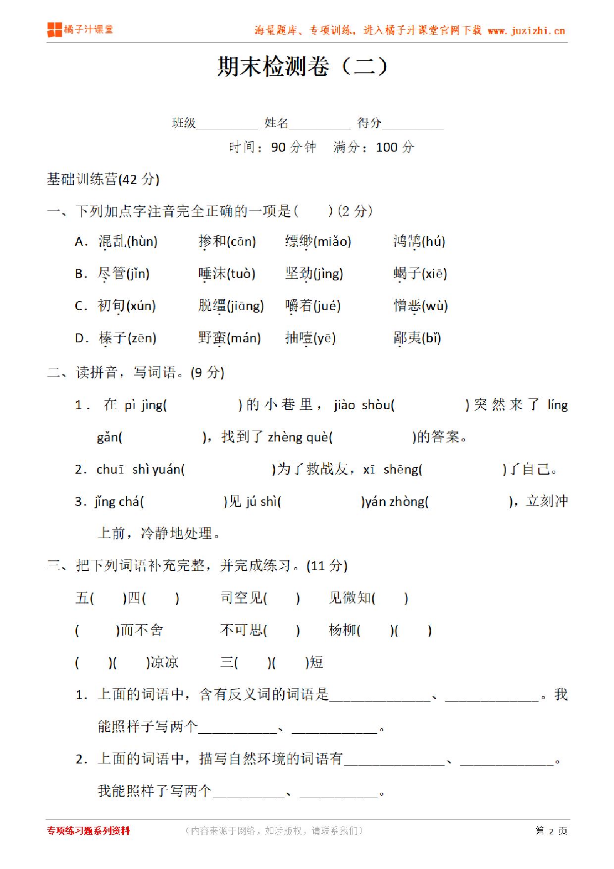 【部编版语文】六年级下册期末测试卷(二)