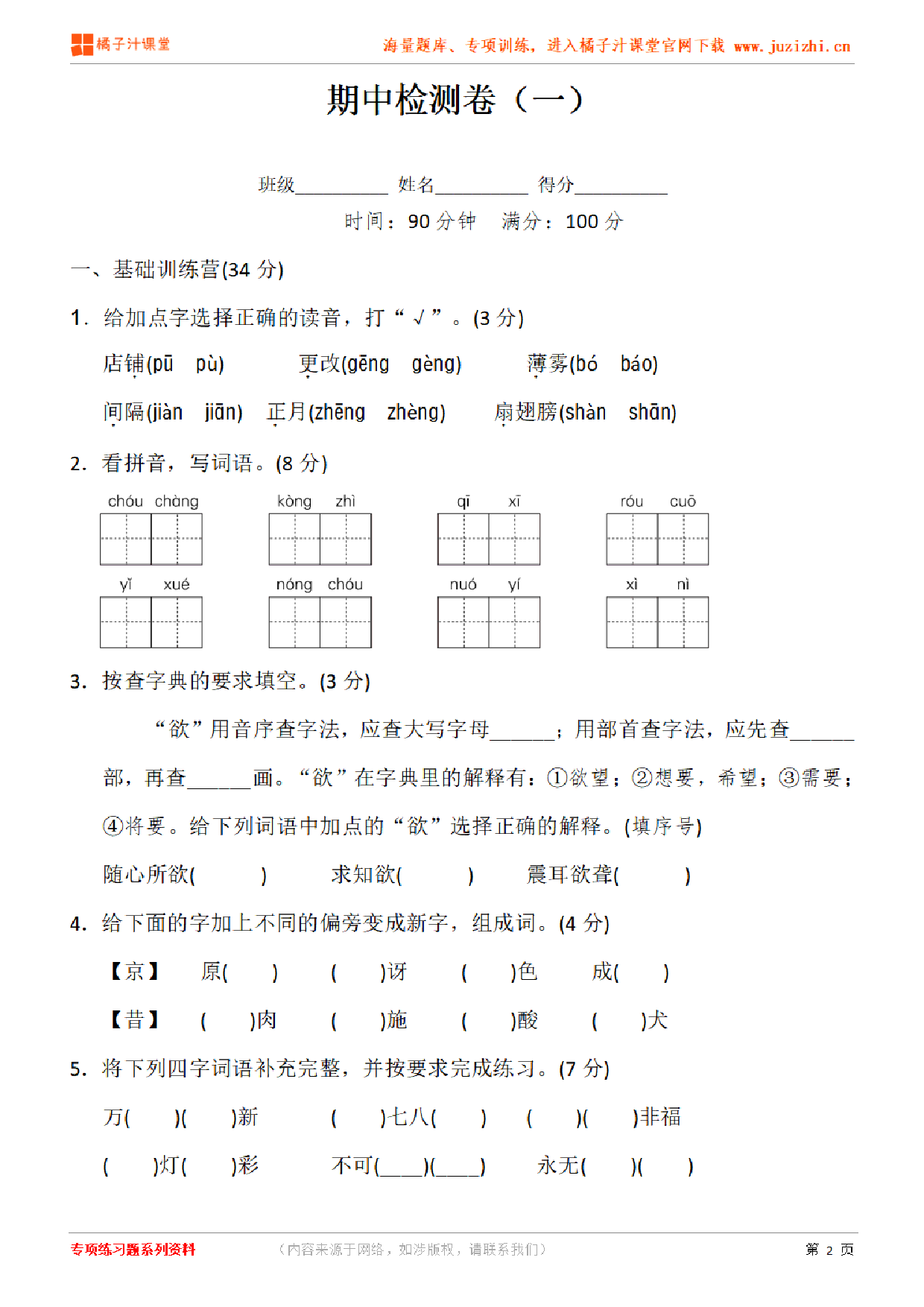 【部编版语文】六年级下册期中测试卷(一)