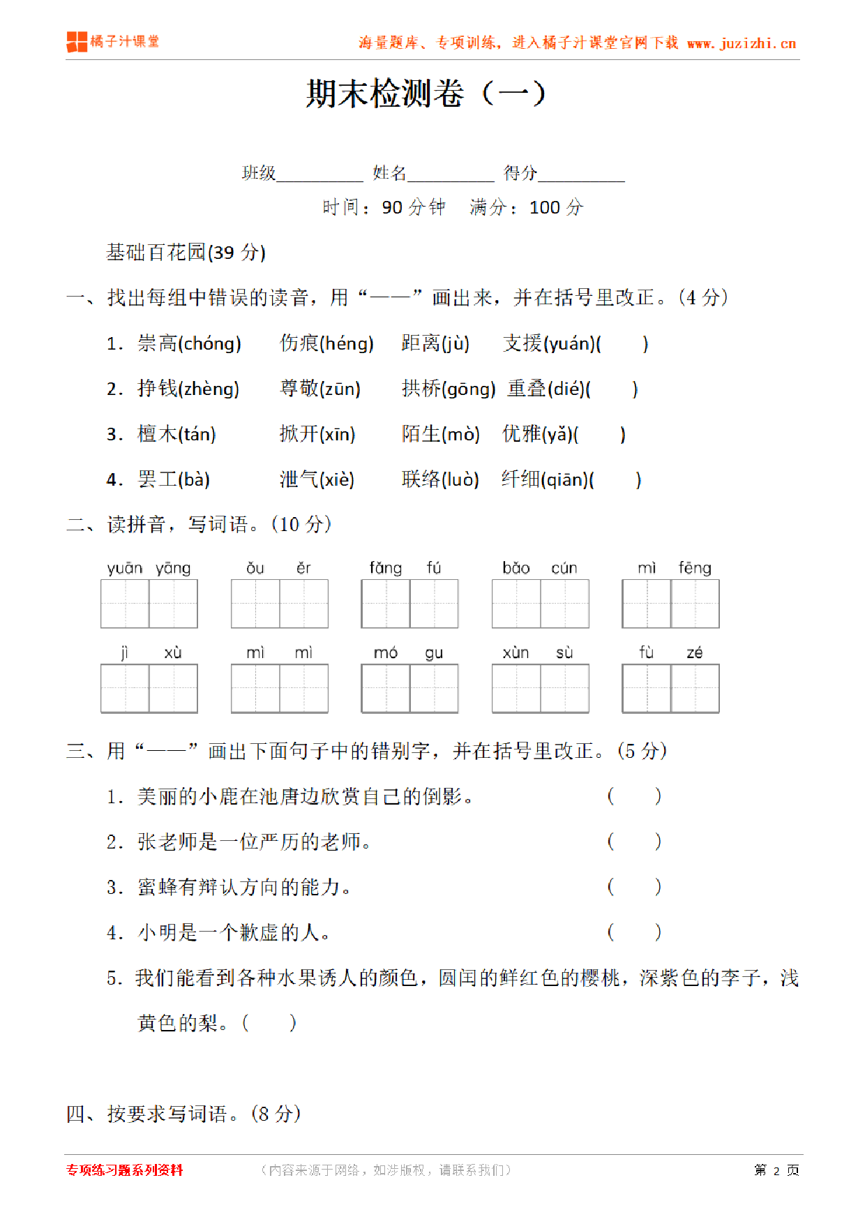 【部编版语文】三年级下册期末测试卷(一)