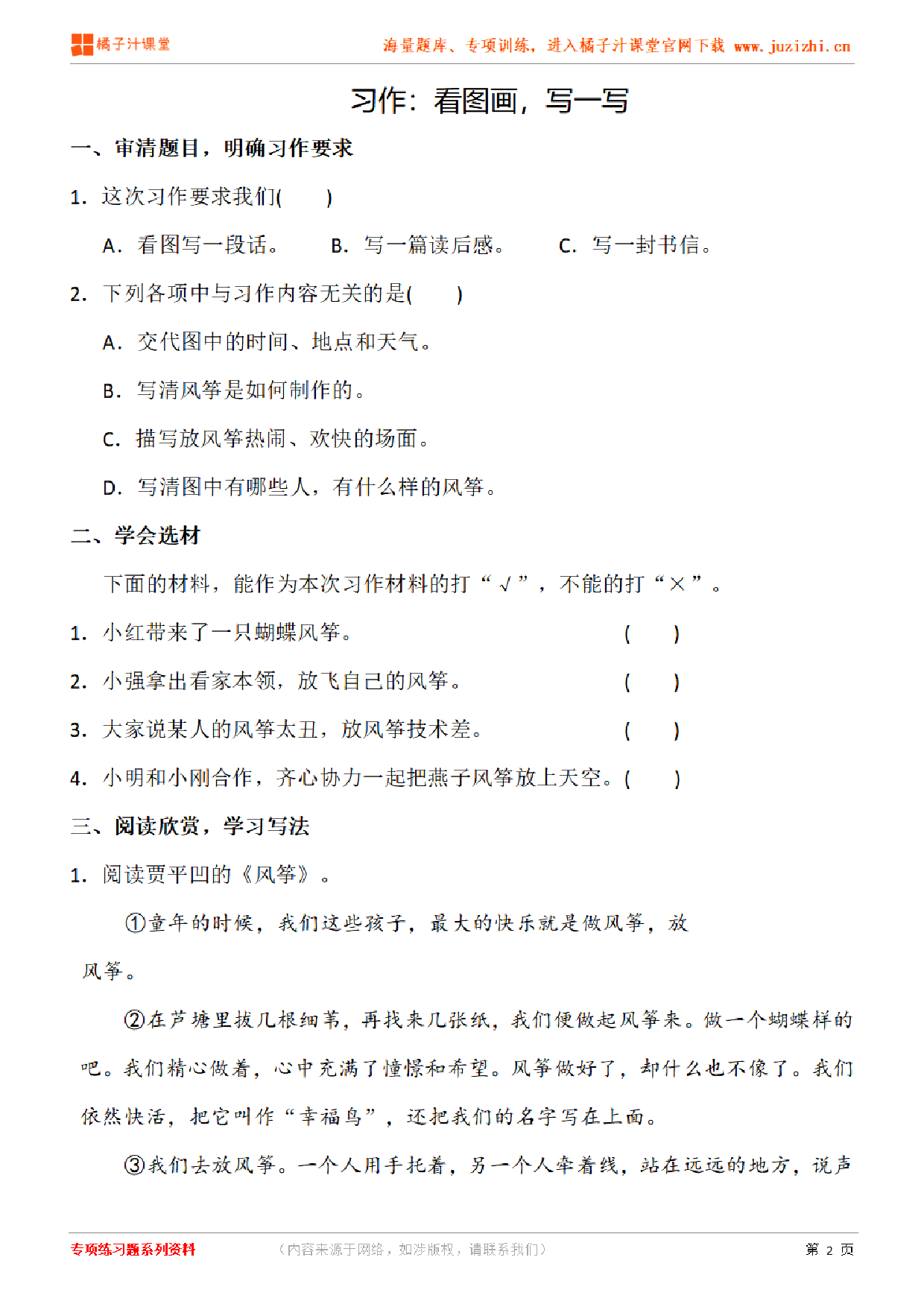 【部编版语文】三年级下册第二单元习作《看图画,写一写》练习题