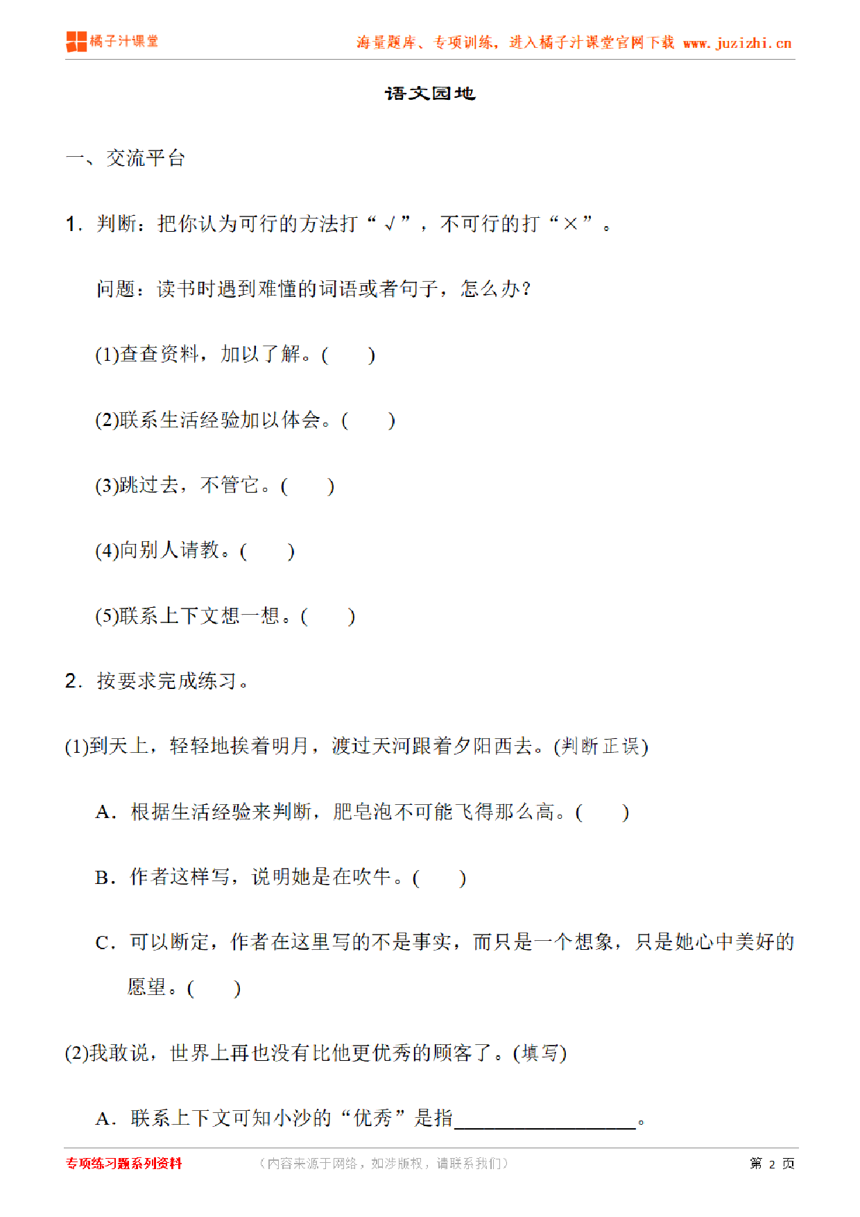 【部编版语文】三年级下册第六单元语文园地练习题