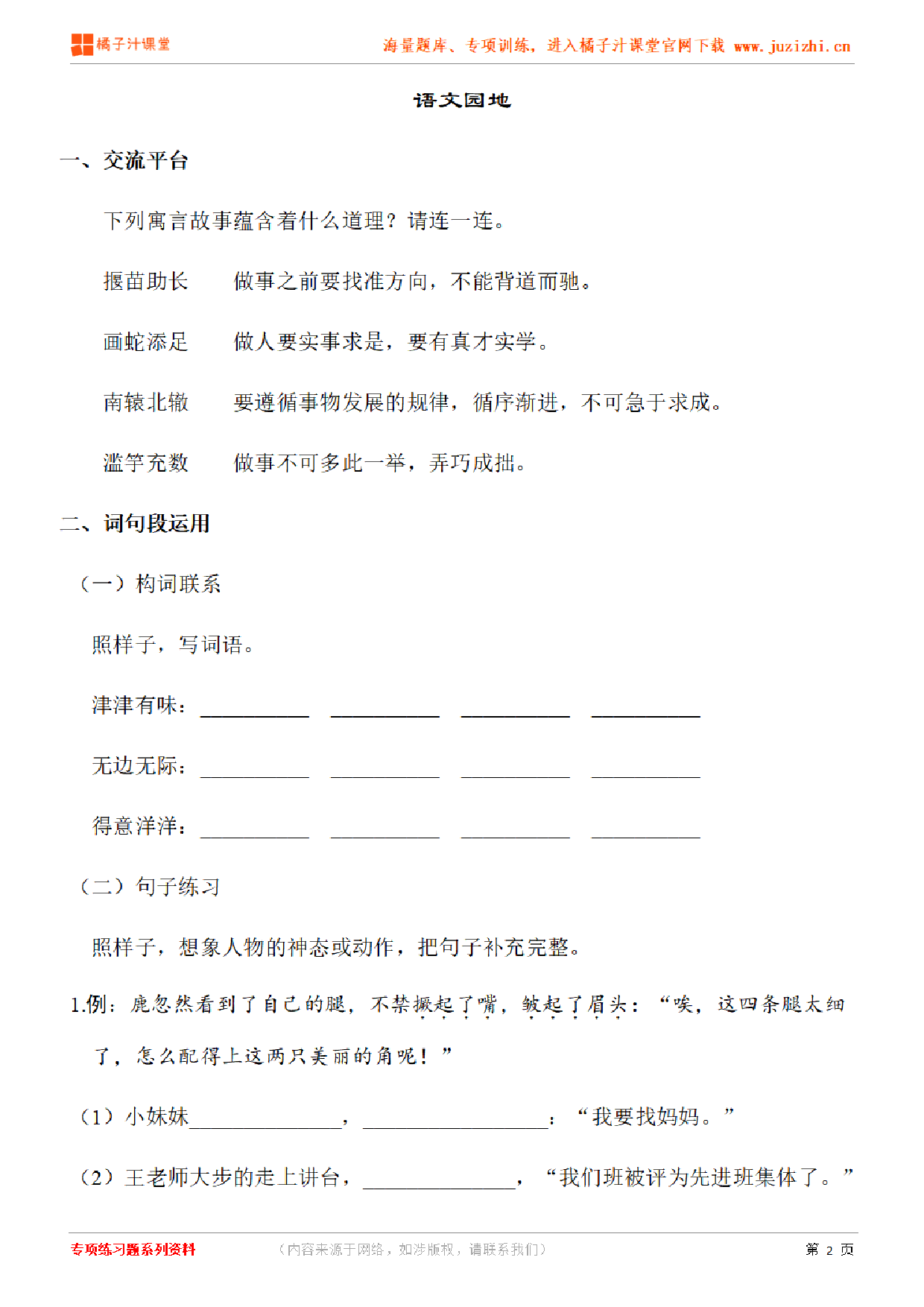 【部编版语文】三年级下册第二单元语文园地练习题