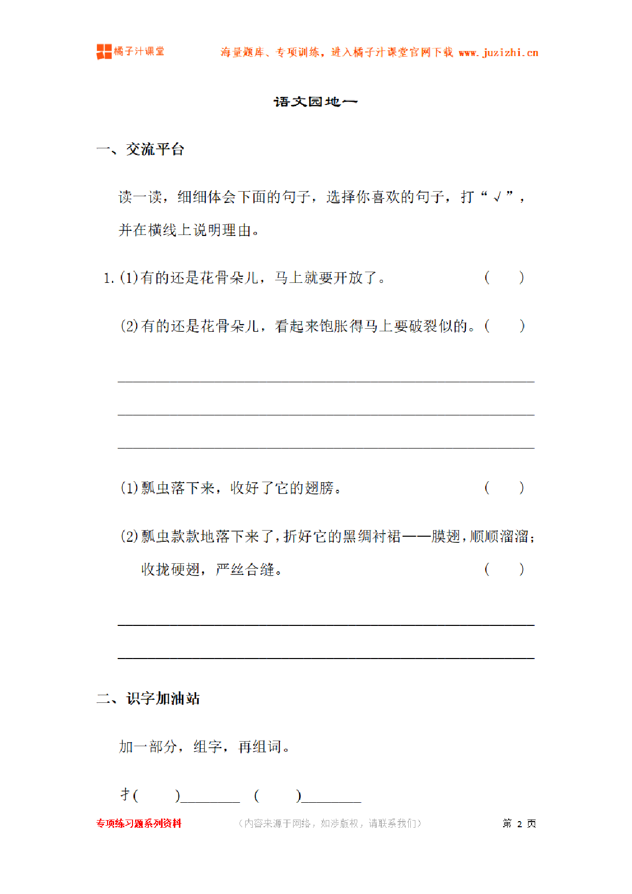 【部编版语文】三年级下册第一单元语文园地练习题