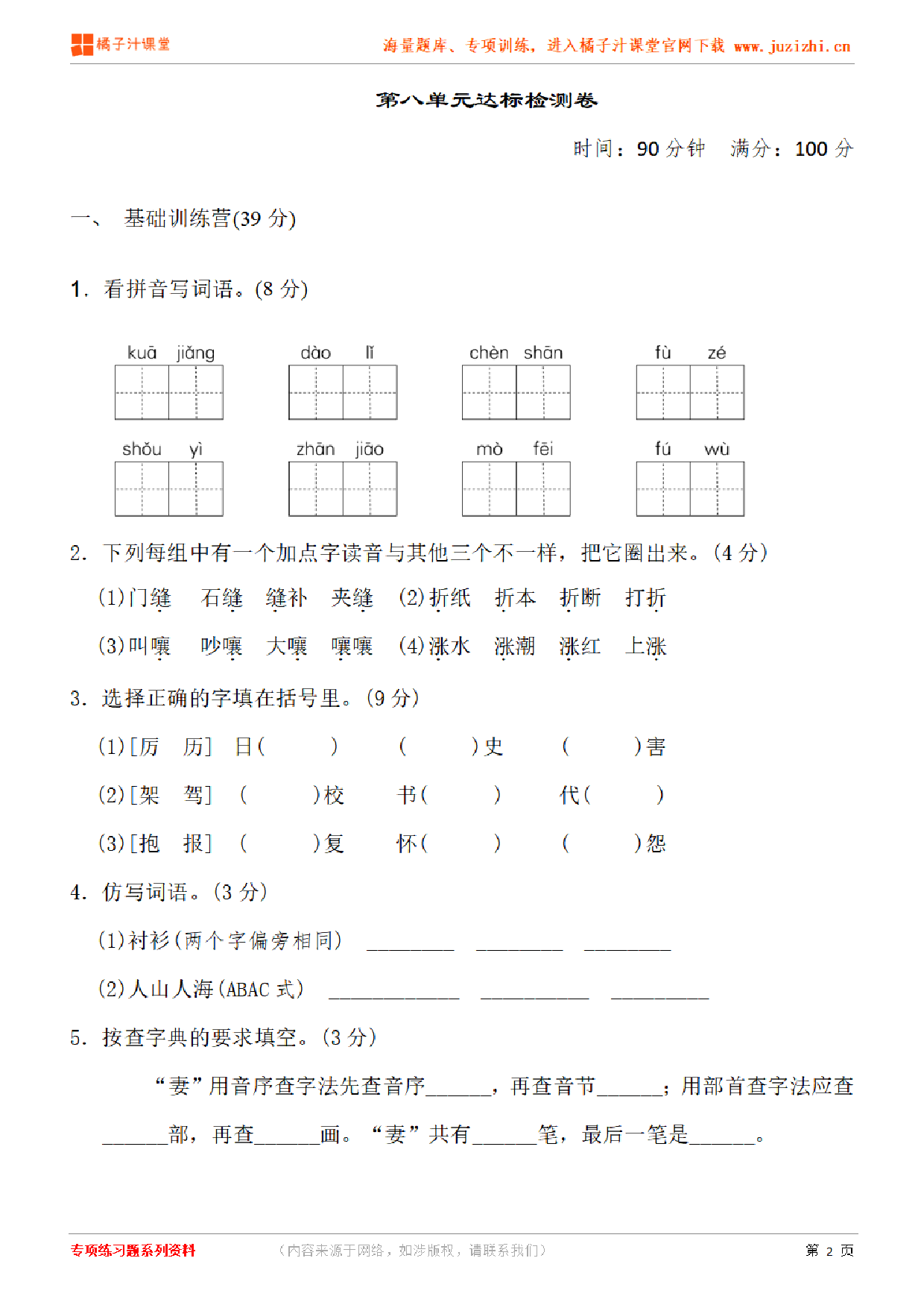 【部编版语文】三年级下册第八单元检测卷
