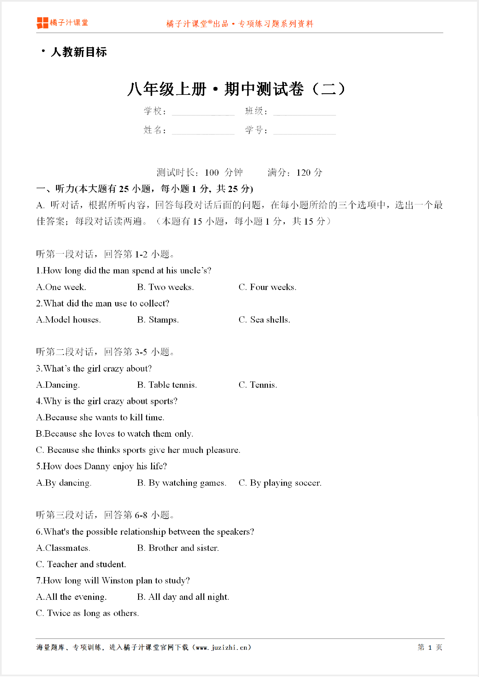 【人教新目标英语】八年级上册 期中测试卷(二)