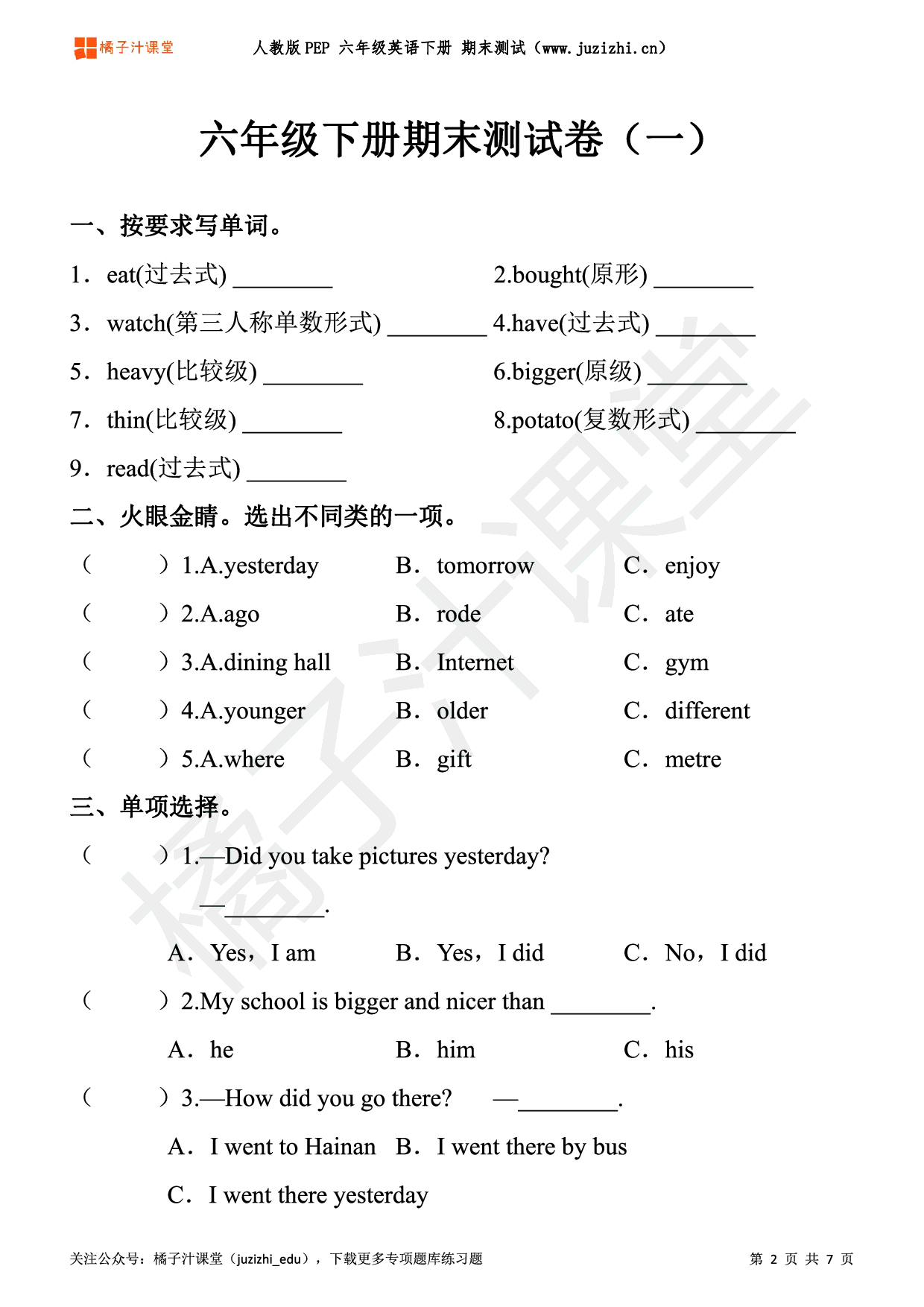 【PEP英语】六年级下册期末测试卷(一)