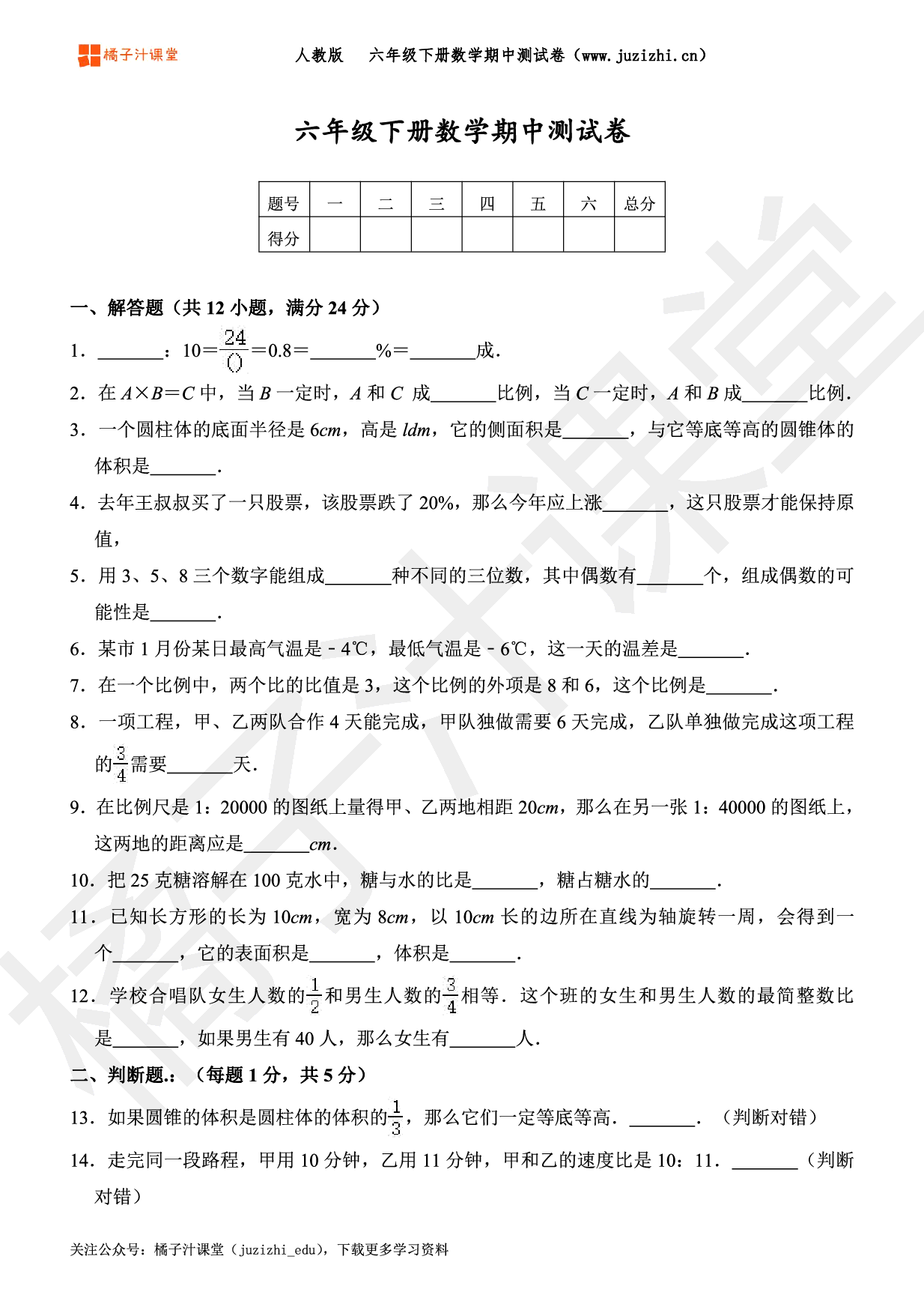 【人教版数学】六年级下册期中测试卷(一)