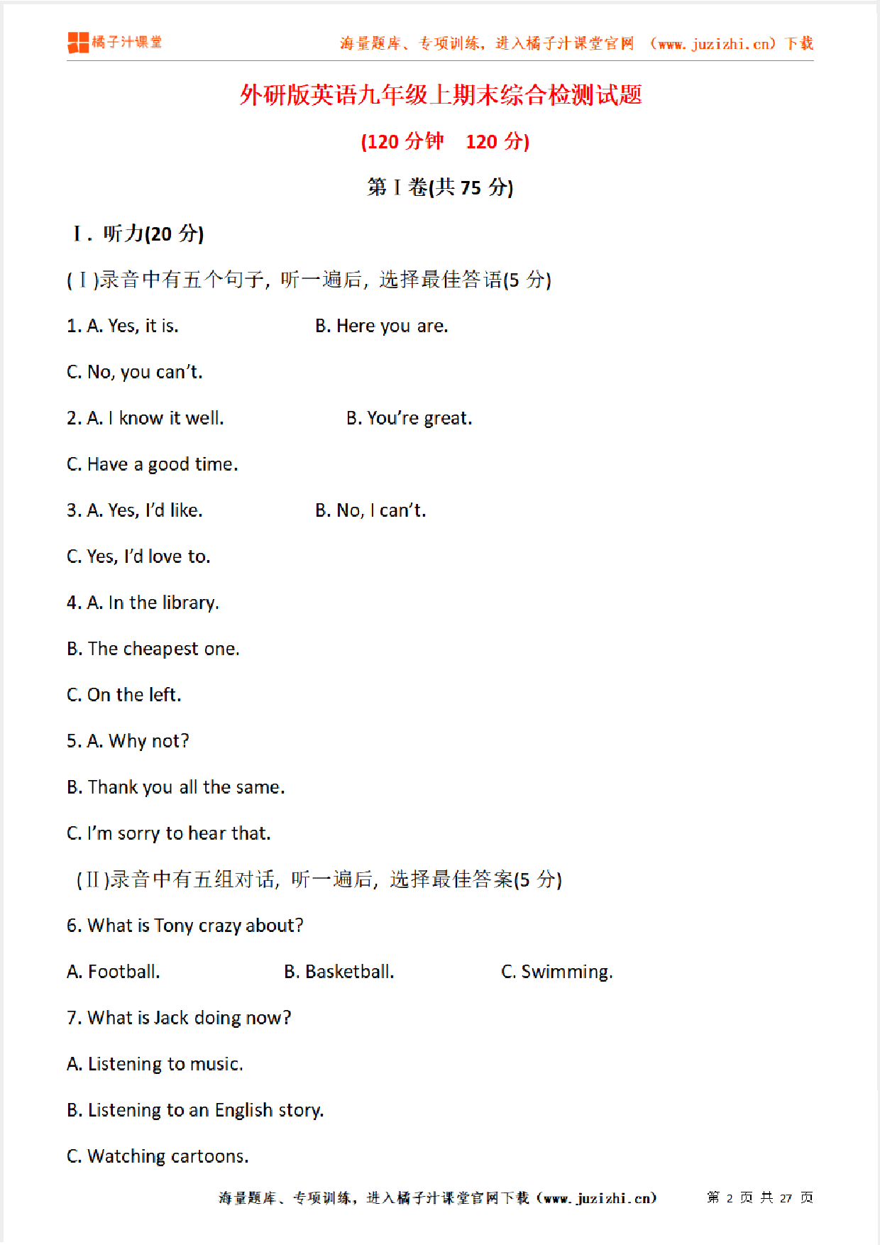 【外研版初中英语】九年级上册期末检测卷(含听力)