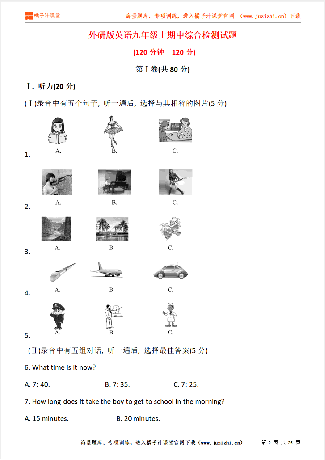【外研版初中英语】九年级上册期中检测卷(含听力)