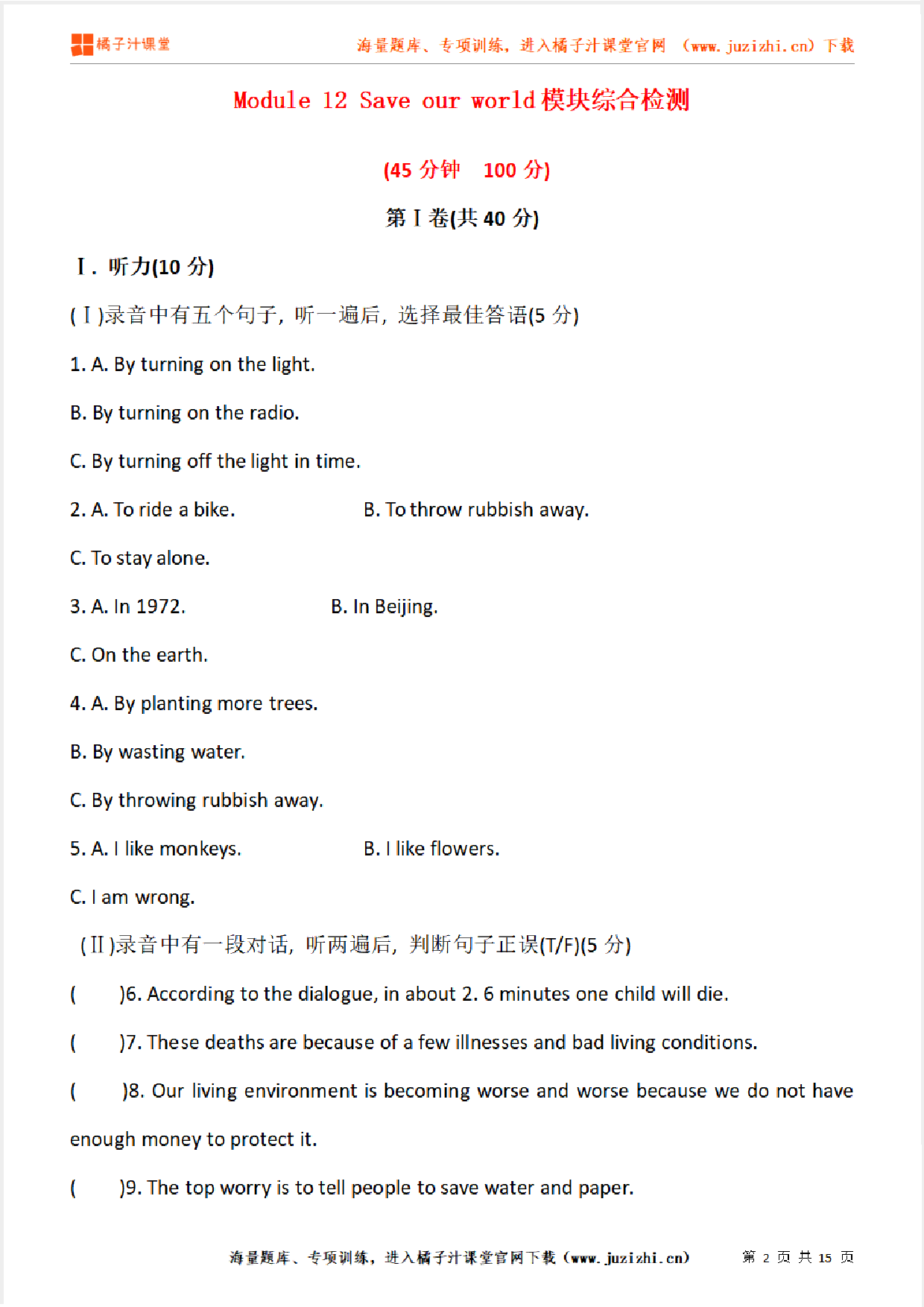 【外研版初中英语】九年级上册Module 12 单元综合检测卷(含听力)