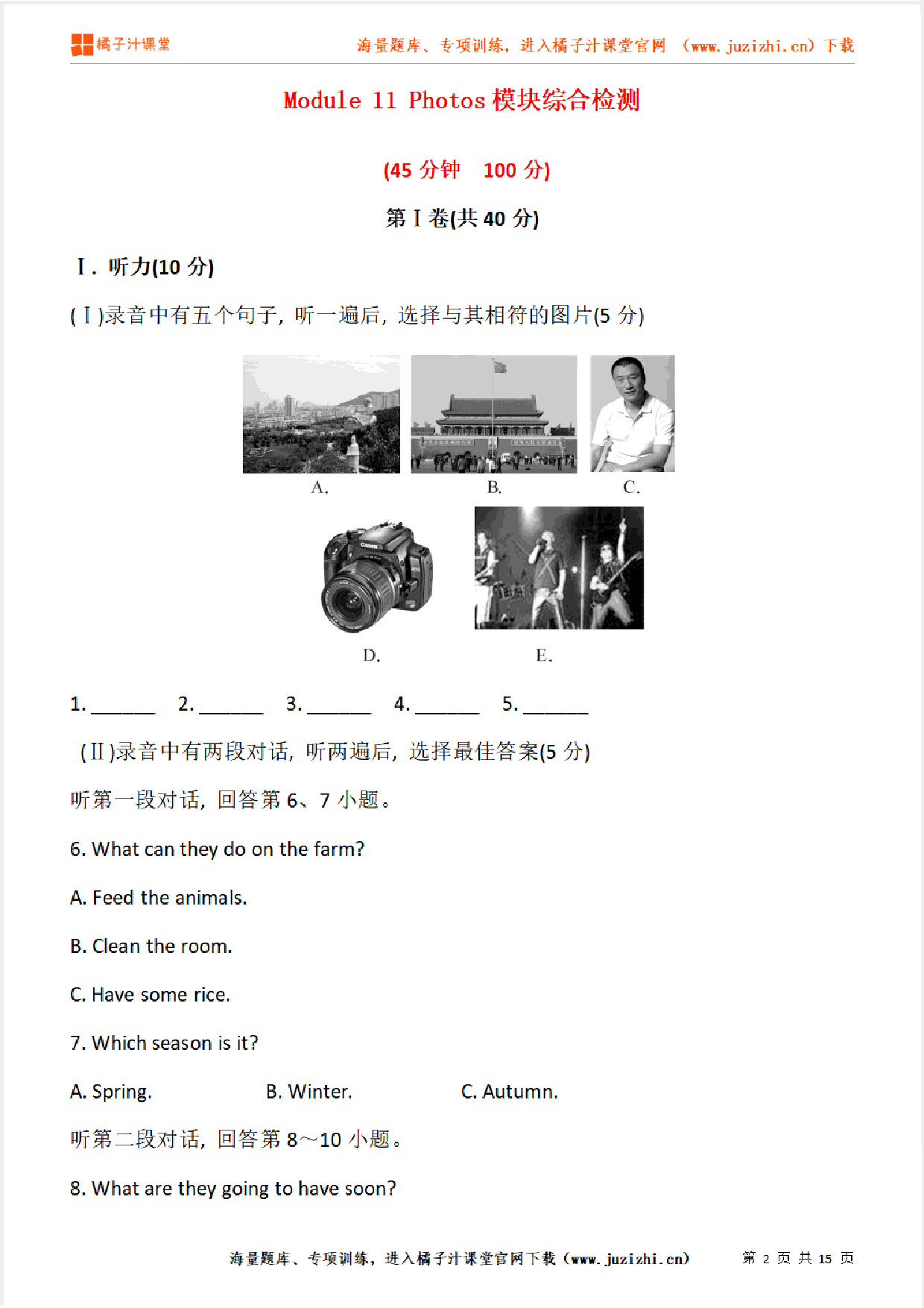 【外研版初中英语】九年级上册Module 11 单元综合检测卷(含听力)