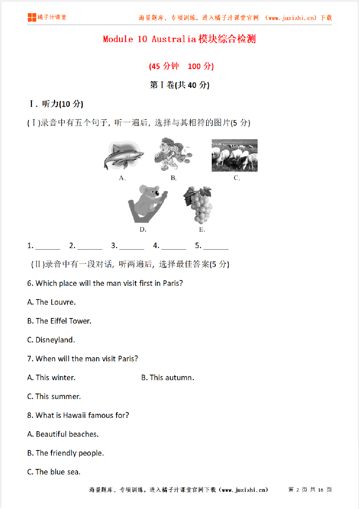 【外研版初中英语】九年级上册Module 10 单元综合检测卷(含听力)
