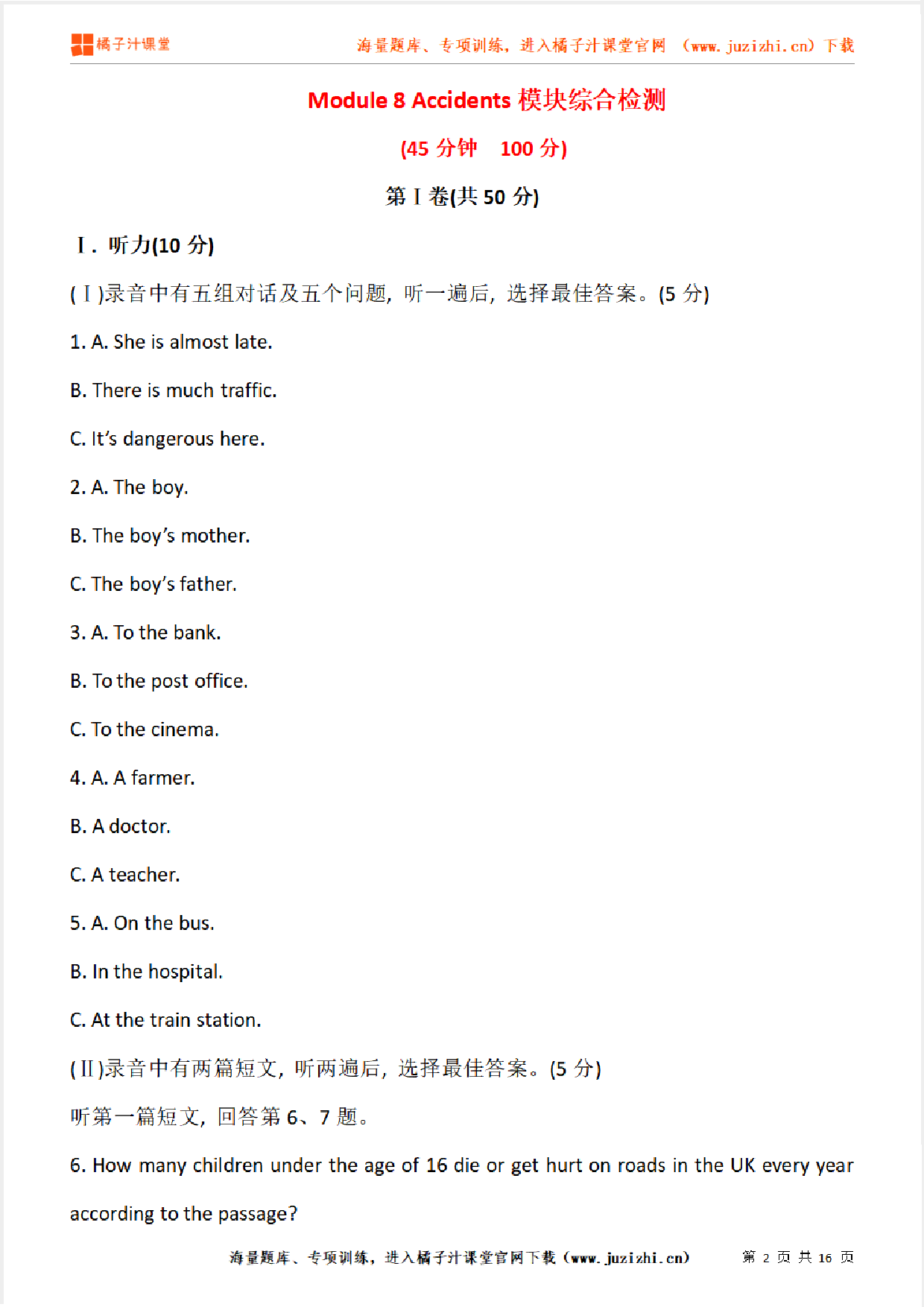【外研版初中英语】八年级上册Module 8 单元综合检测卷(含听力)