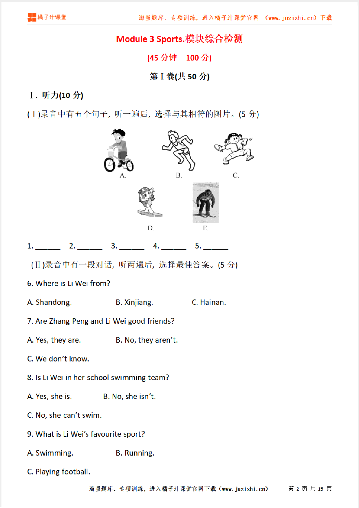 【外研版初中英语】八年级上册Module 3 单元综合检测卷(含听力)