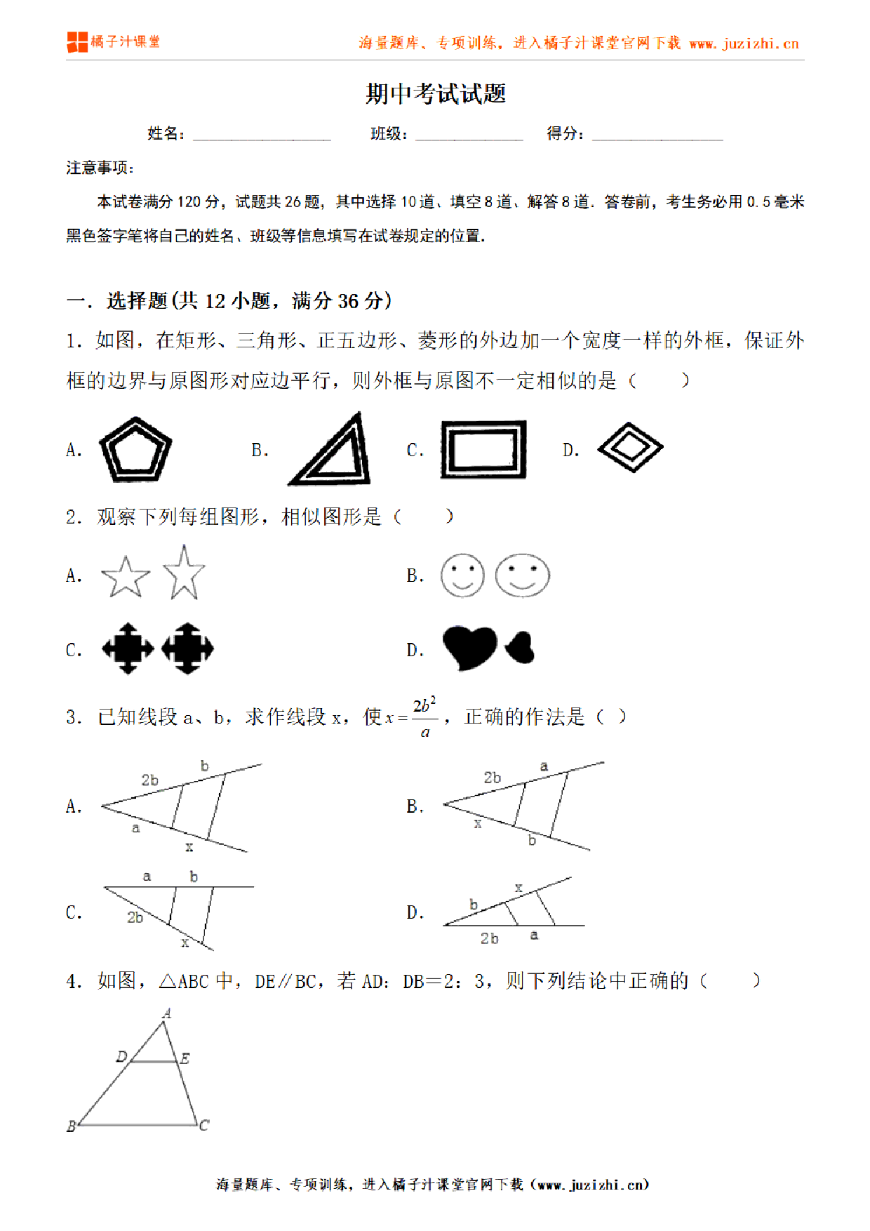 【人教版数学】九年级下册期中测试卷(一)试卷