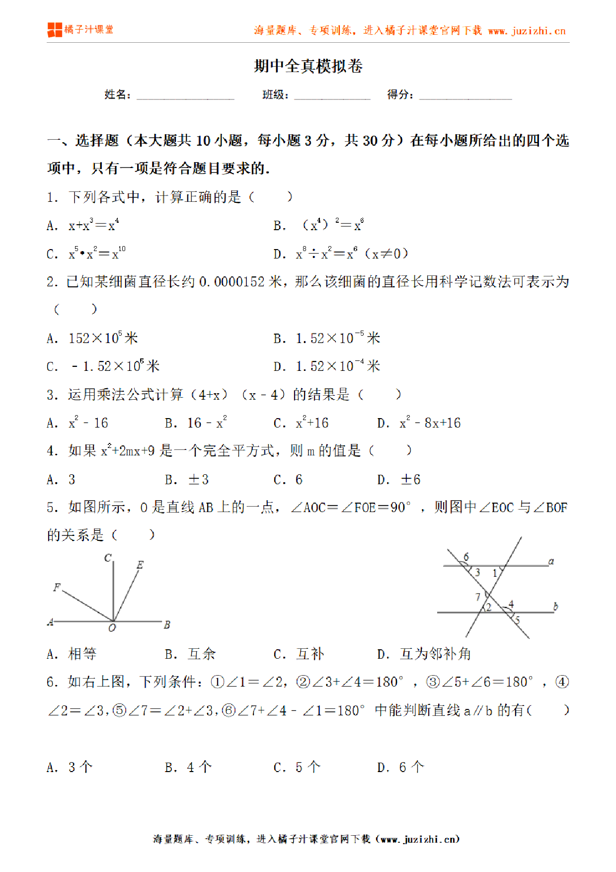 【北师大版数学】七年级下册期中测试卷(二)试卷