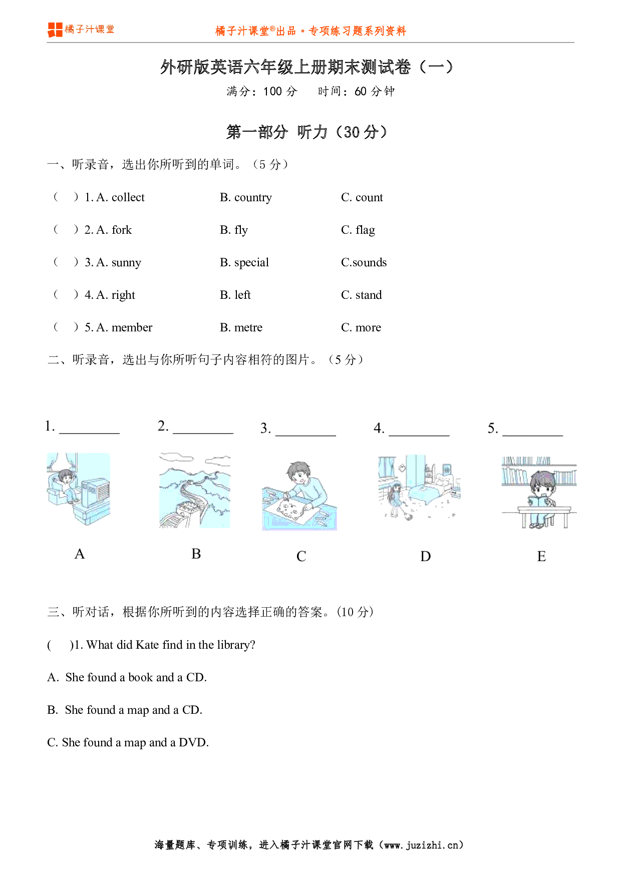 【外研版英语】六年级上册期末测试卷(一)(含听力)