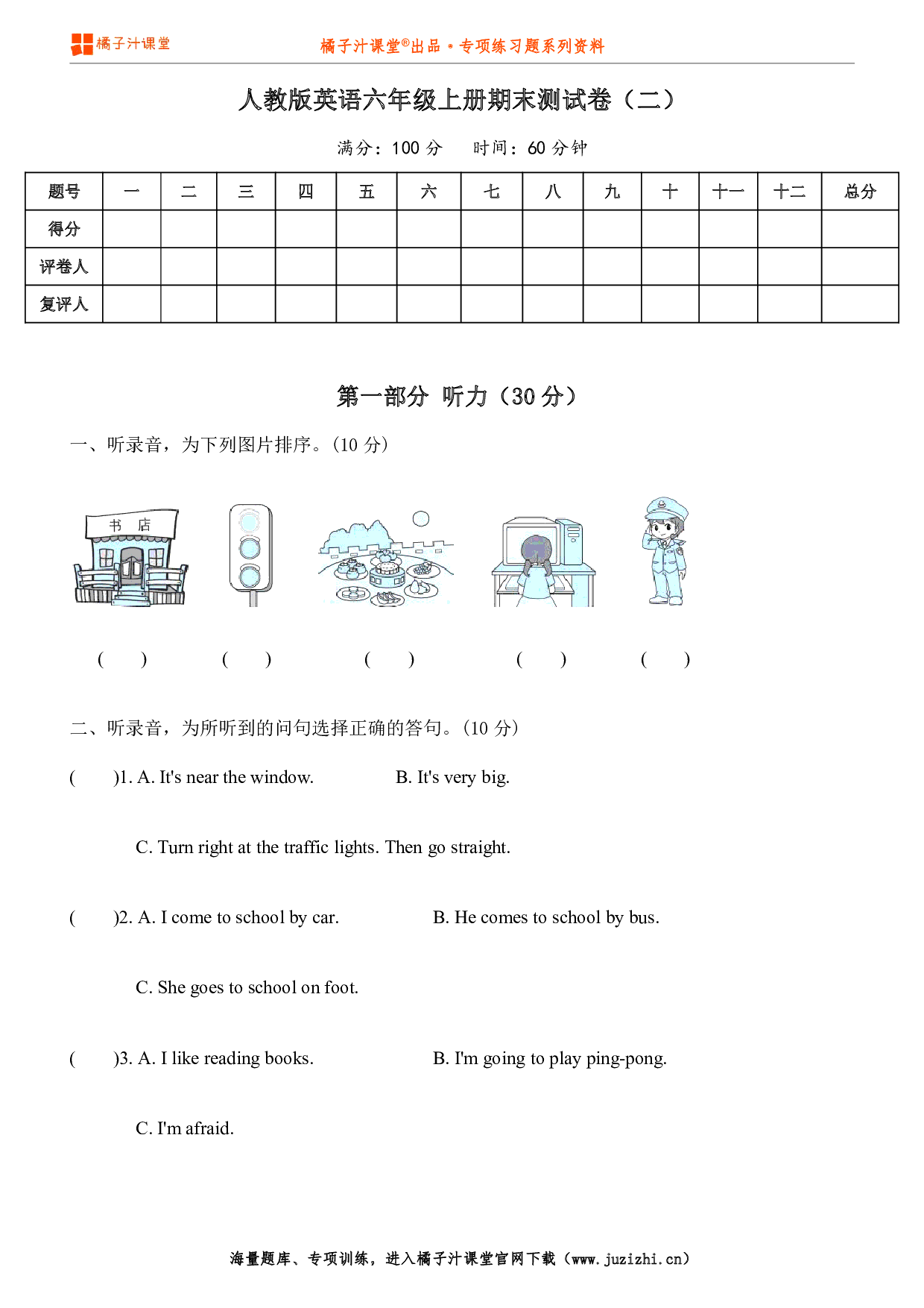【PEP英语】六年级上册期末测试卷(二)(含听力)