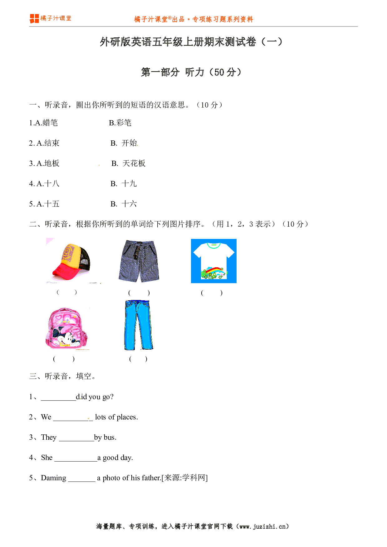 【外研版英语】五年级上册期末测试卷(一)(含听力)