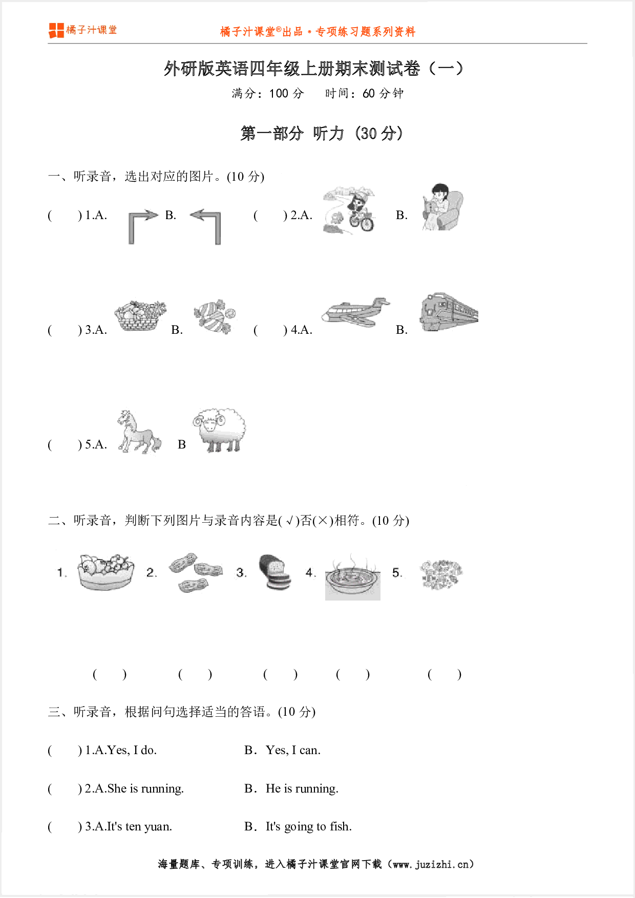 【外研版英语】四年级上册期末测试卷(一)(含听力)