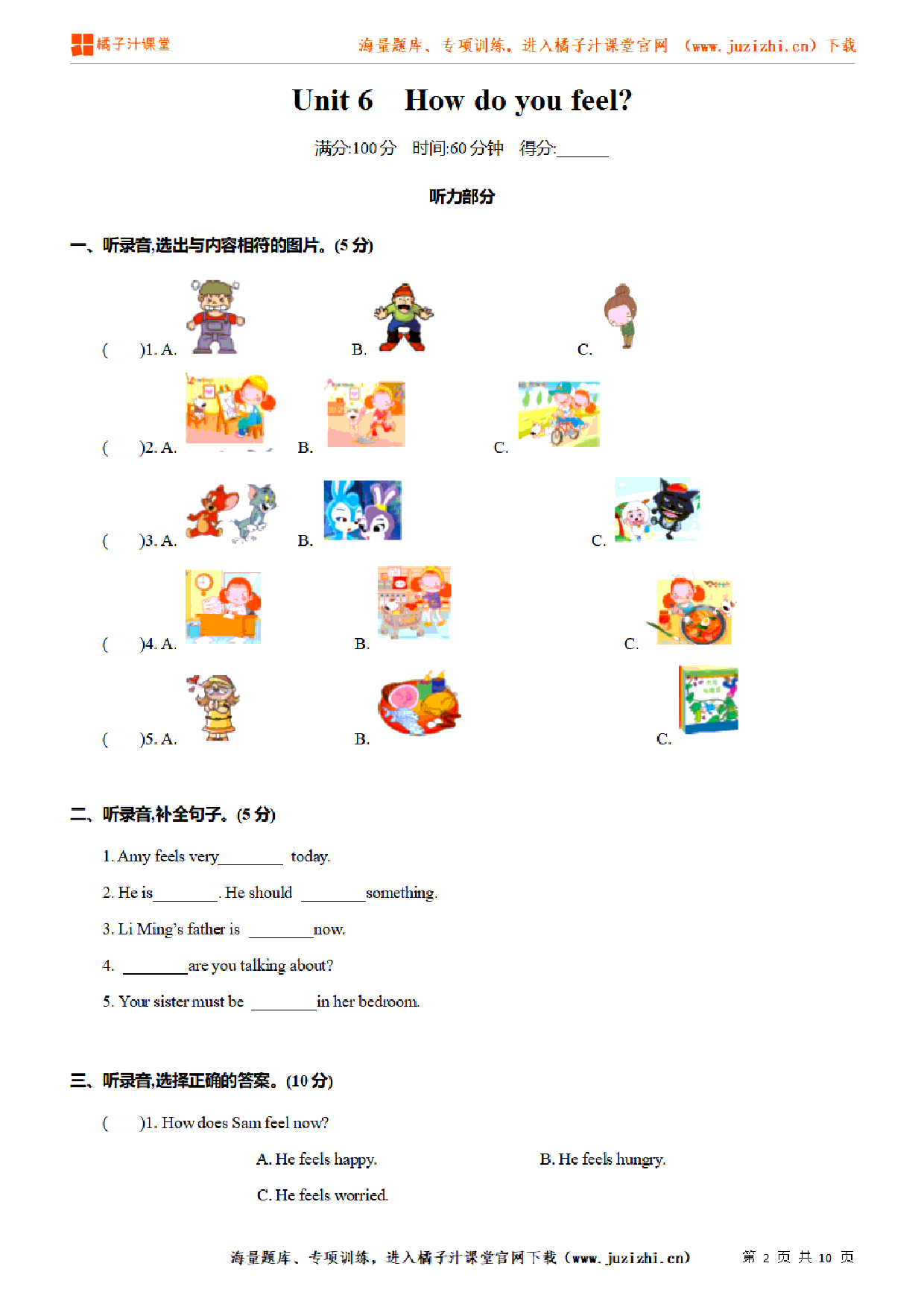 【PEP英语】六年级上册Unit 6《 How do you feel 》单元检测(含听力)