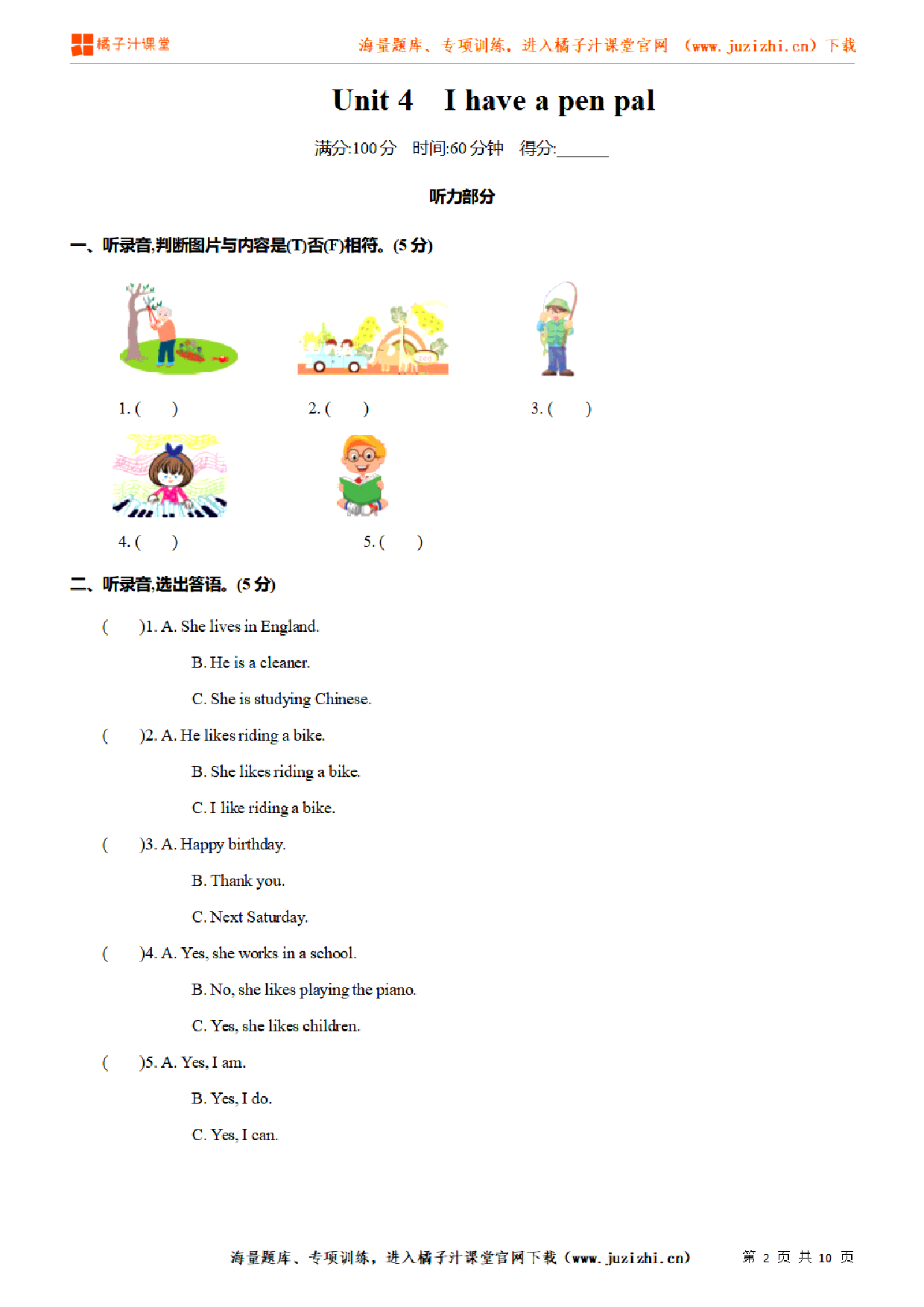 【PEP英语】六年级上册Unit 4《 I have a pen pal 》单元检测(含听力)