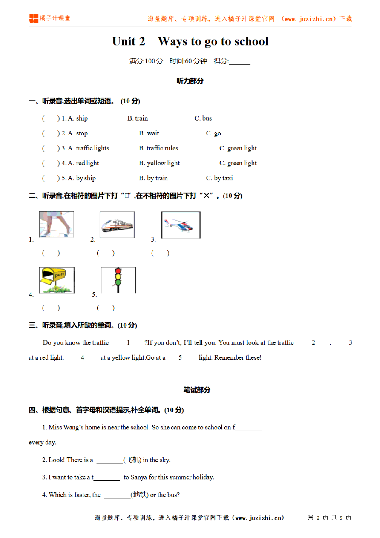 【PEP英语】六年级上册Unit 2《 Ways to go to school 》单元检测(含听力)