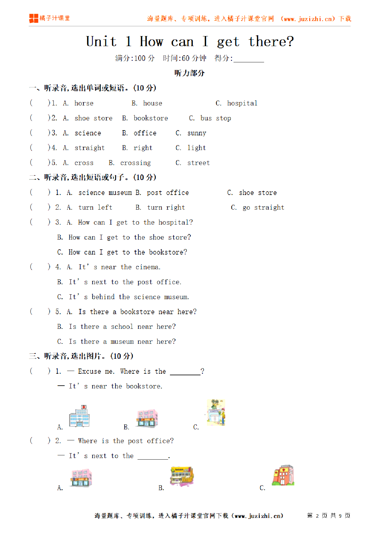 【PEP英语】六年级上册Unit 1《 How can I get there 》单元检测(含听力)