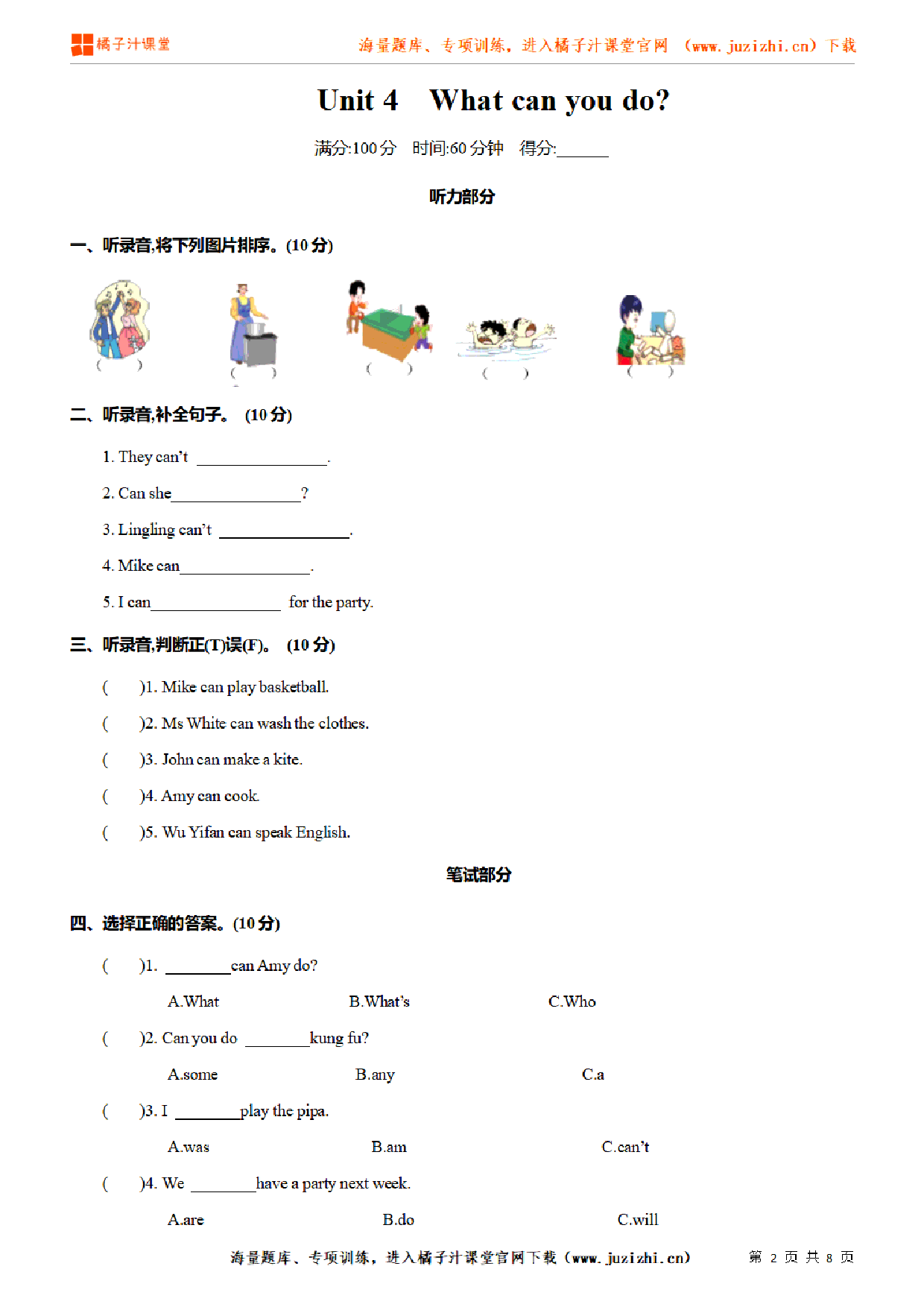 【PEP英语】五年级上册Unit 4《 What can you do 》单元检测(含听力)