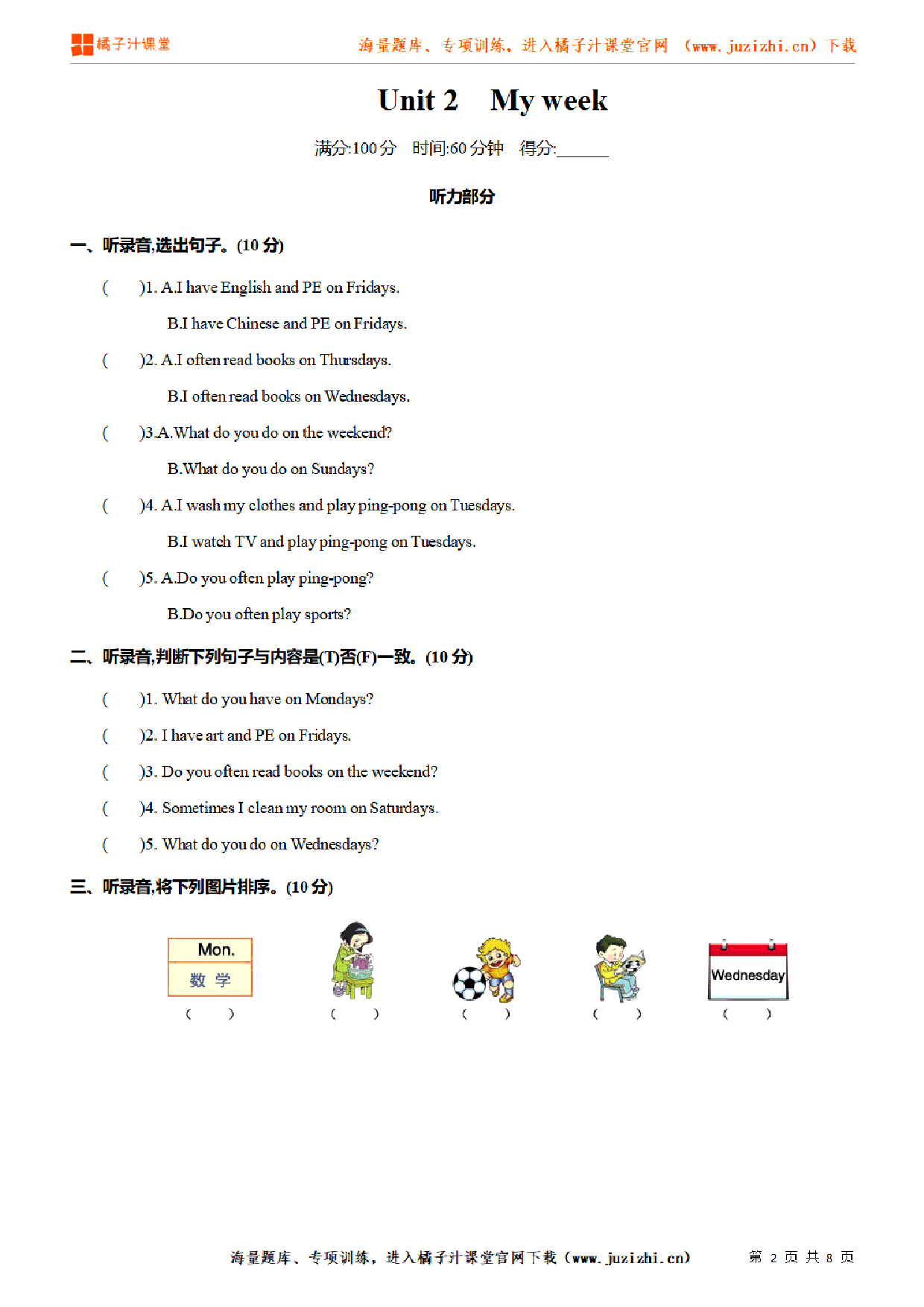 【PEP英语】五年级上册Unit 2《 My week 》单元检测(含听力)