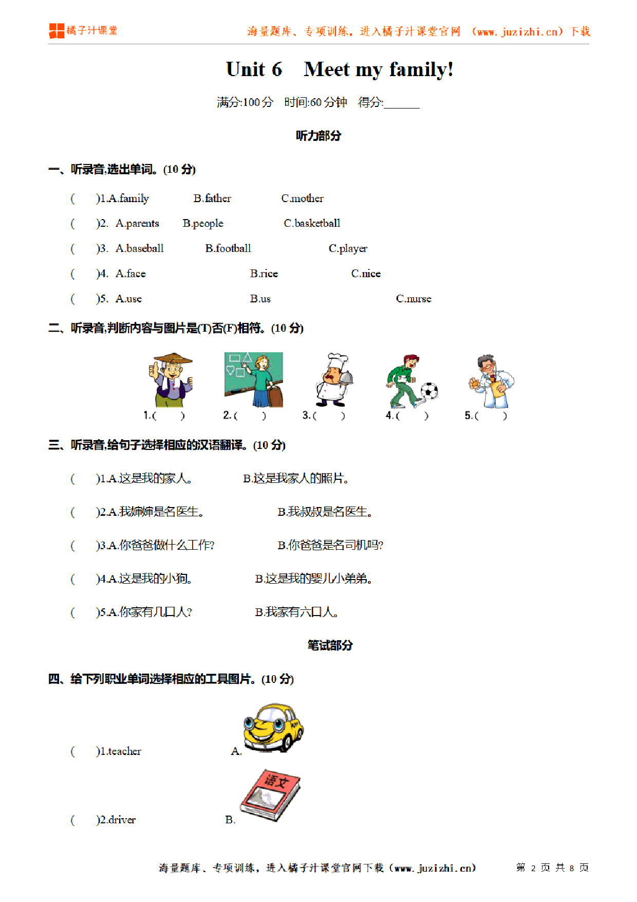 【PEP英语】四年级上册Unit 6《 Meet my family! 》单元检测(含听力)