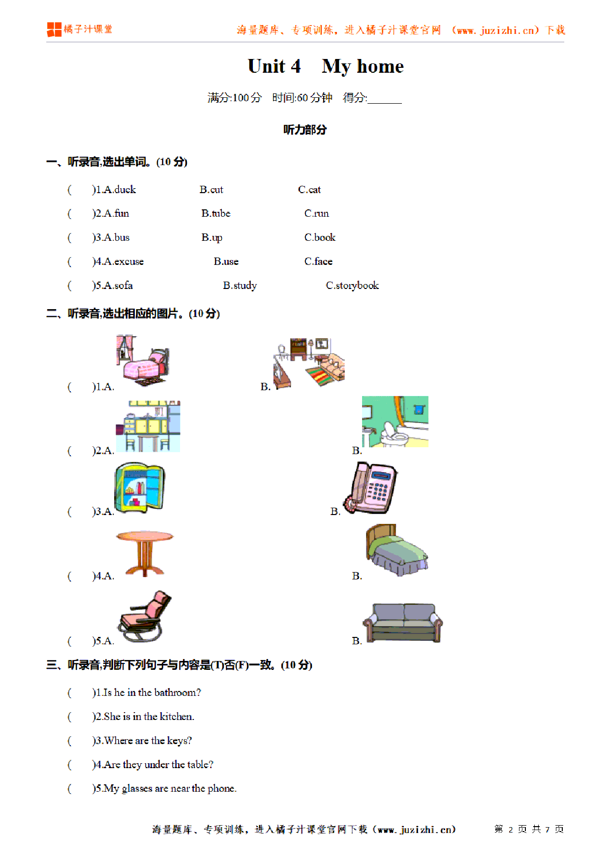 【PEP英语】四年级上册Unit 4《 My home 》单元检测(含听力)