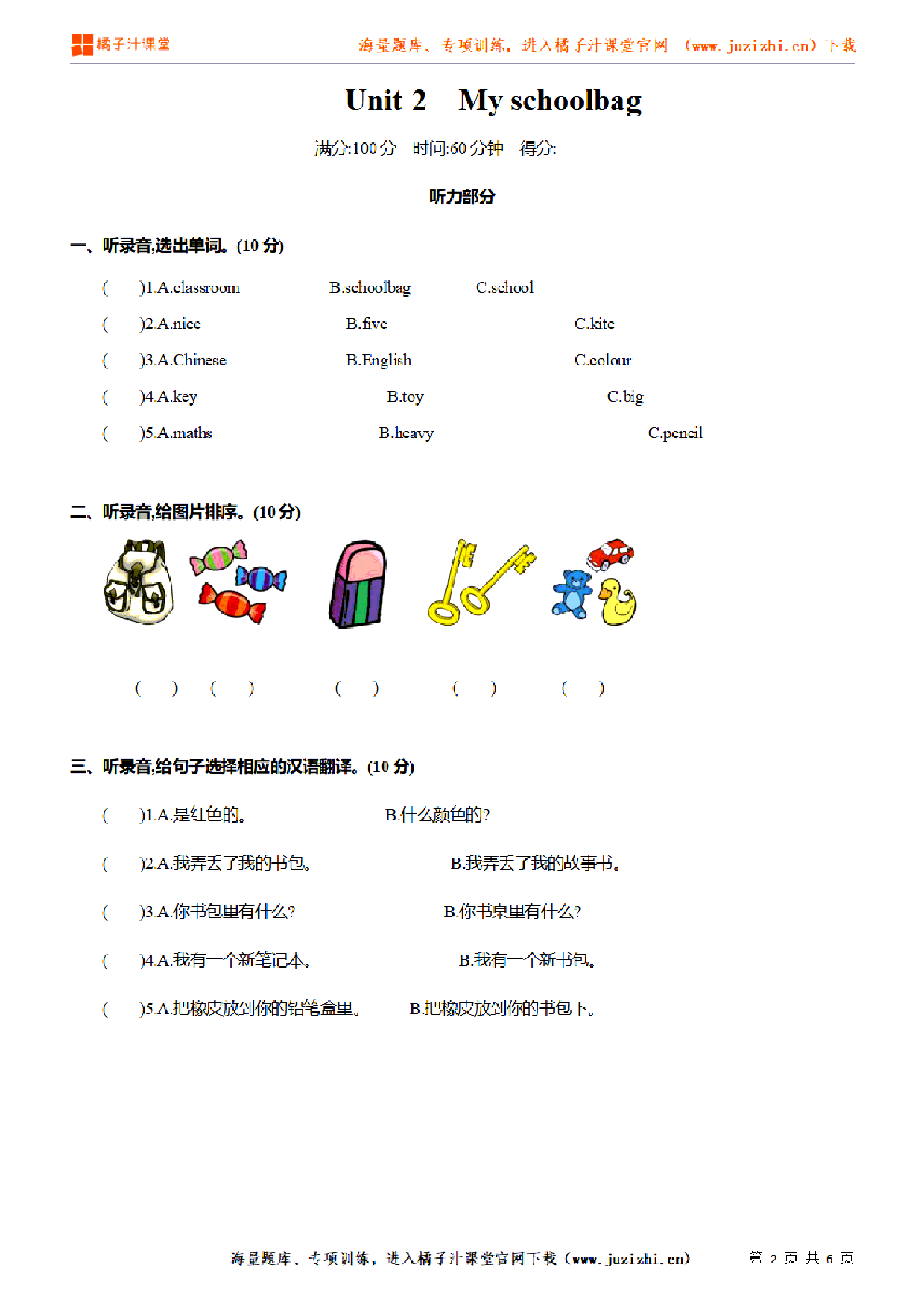 【PEP英语】四年级上册Unit 2《 My schoolbag 》单元检测(含听力)