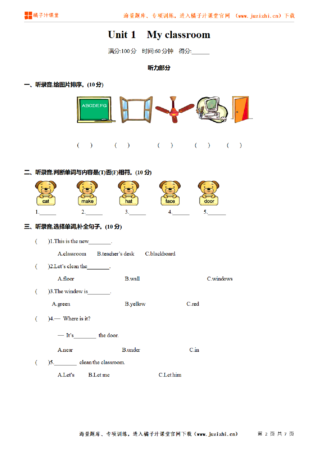 【PEP英语】四年级上册Unit 1《 My classroom 》单元检测(含听力)