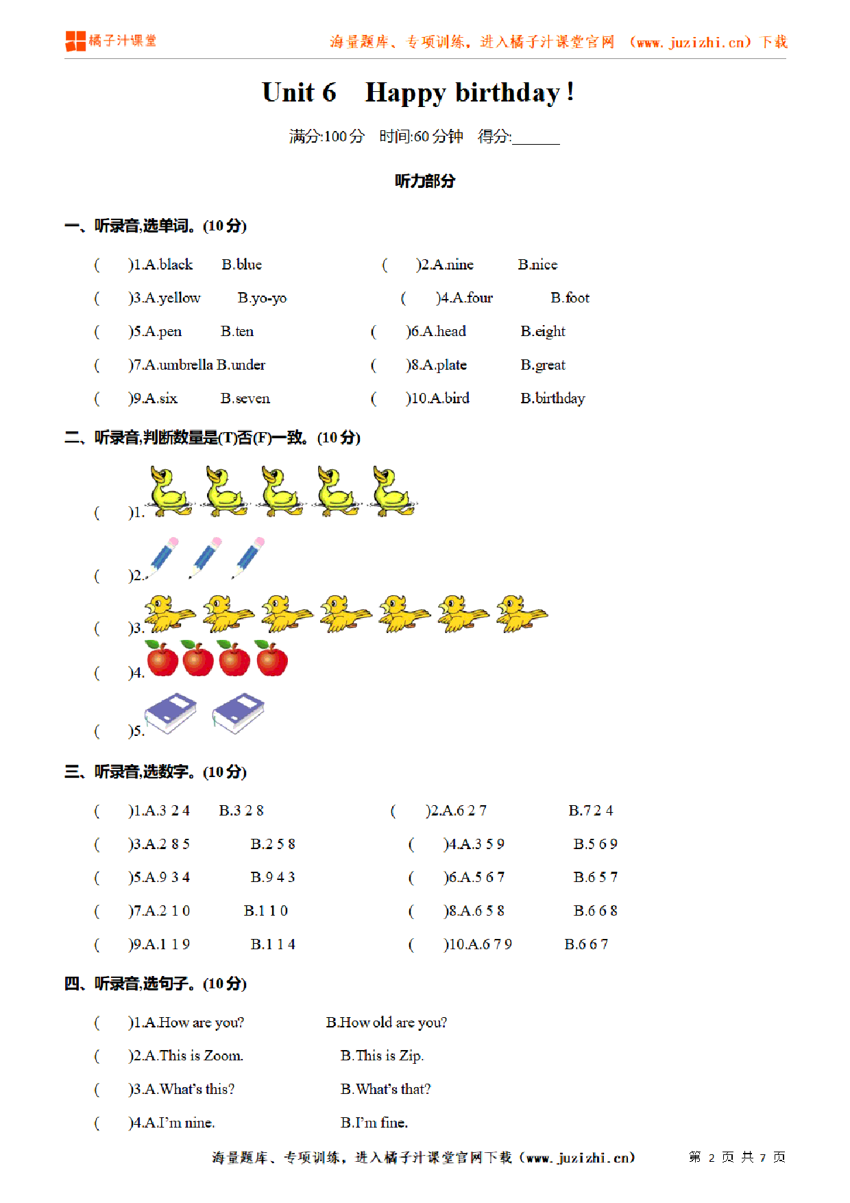 【PEP英语】三年级上册Unit 6《 Happy birthday! 》单元检测(含听力)
