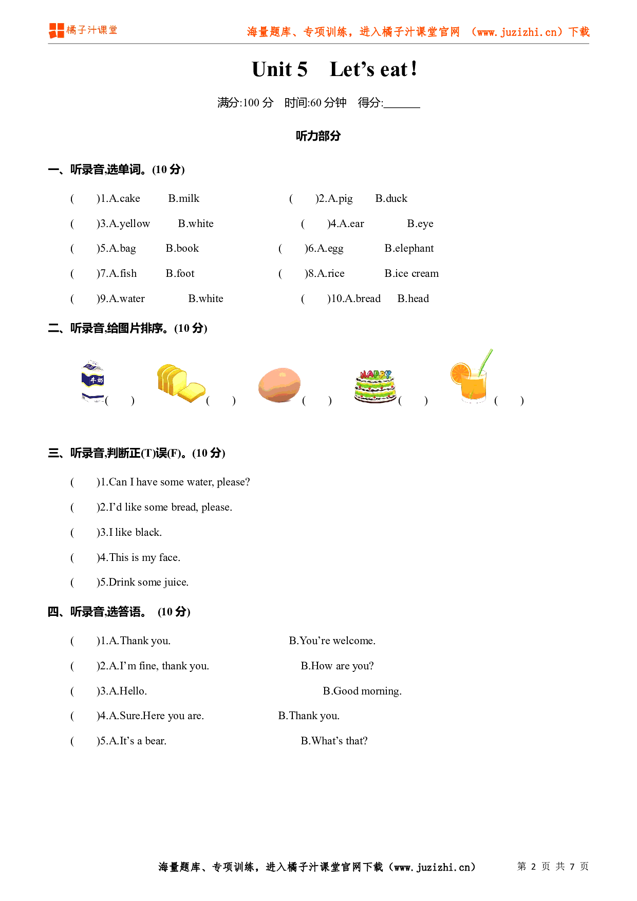 【PEP英语】三年级上册Unit 5《 Let's eat! 》单元检测(含听力)